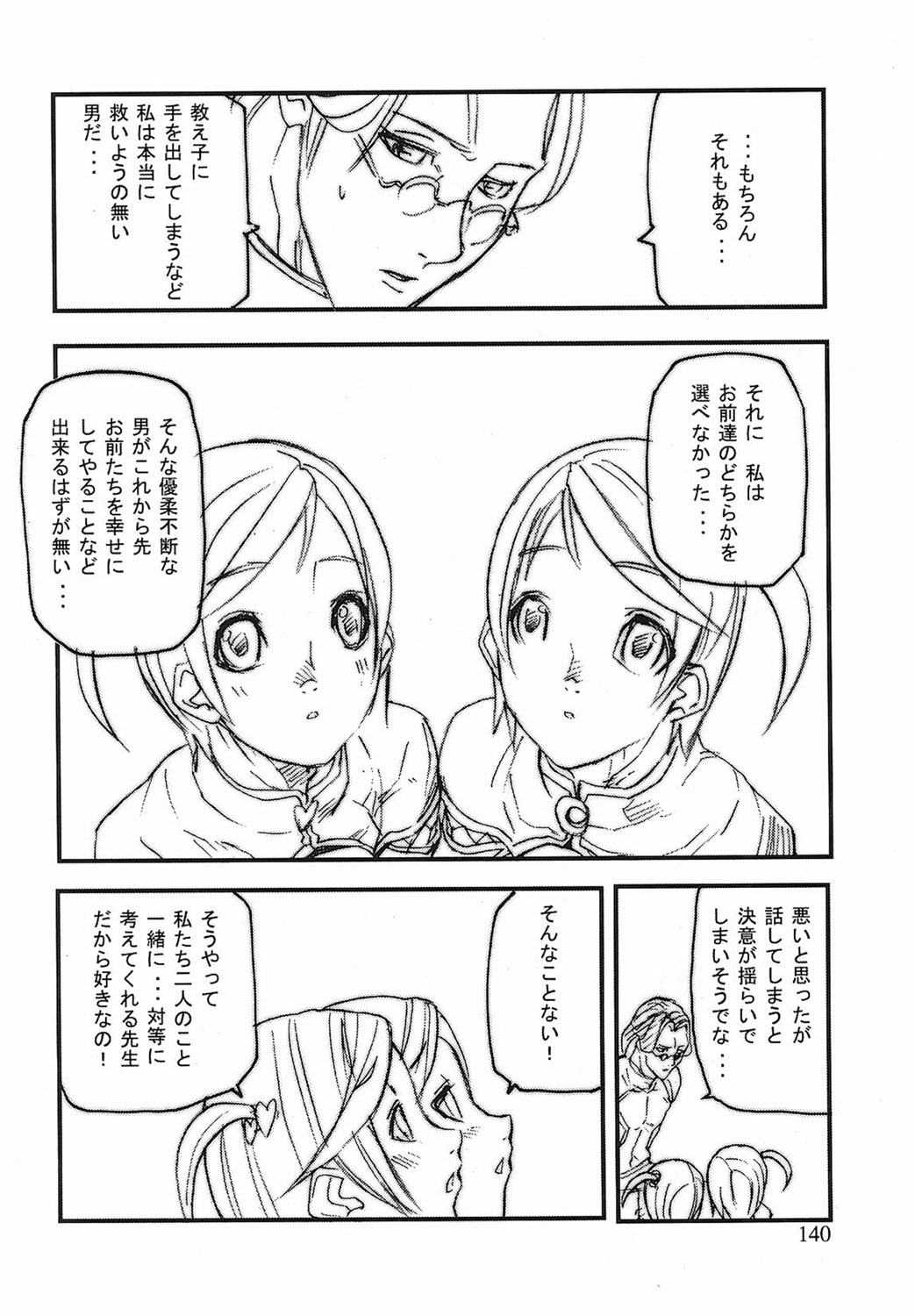 [Tokihara Masato] Game Holic [Digital] numero di immagine  137