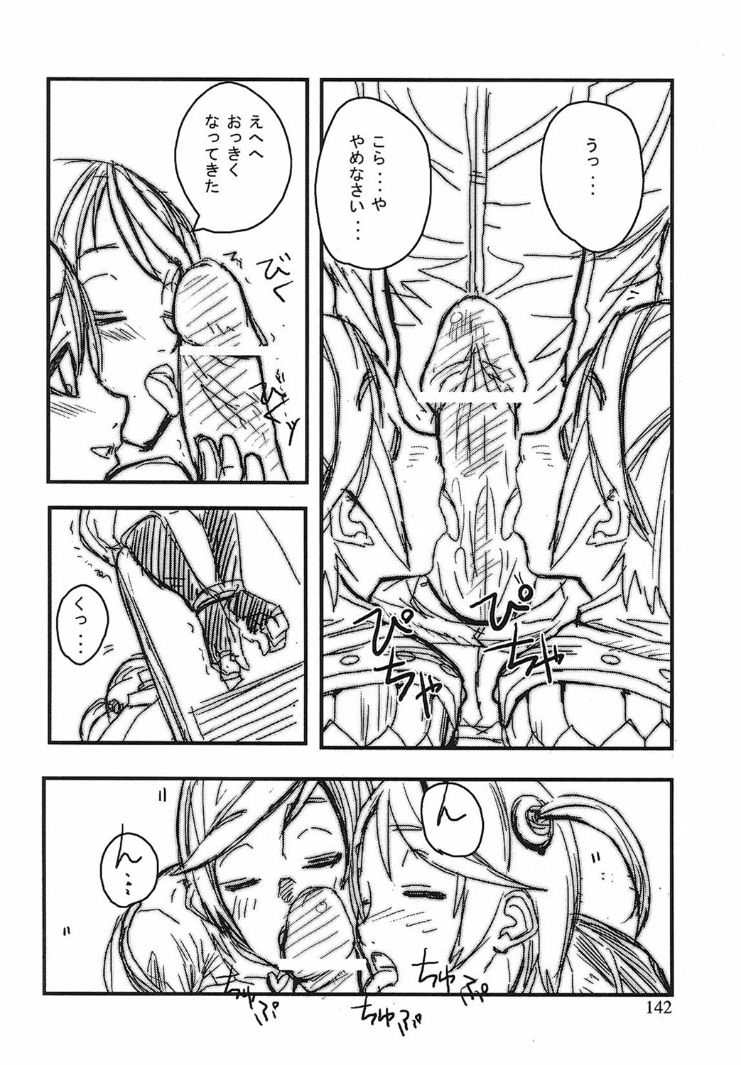 [Tokihara Masato] Game Holic [Digital] numero di immagine  139