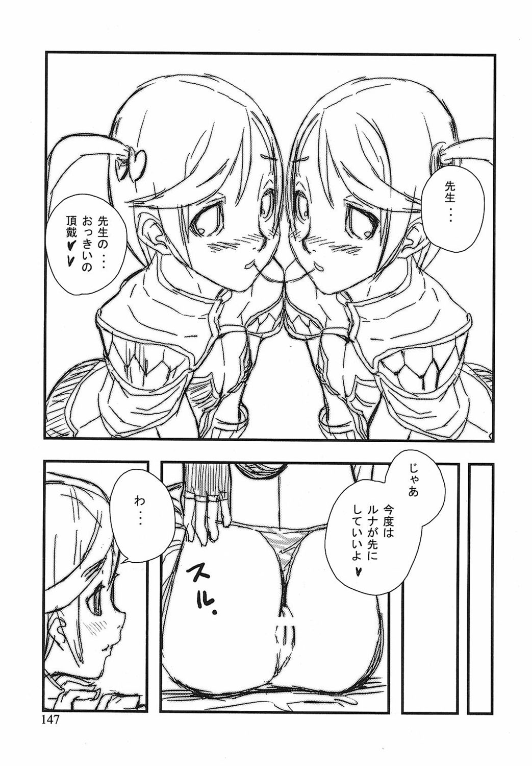 [Tokihara Masato] Game Holic [Digital] numero di immagine  144