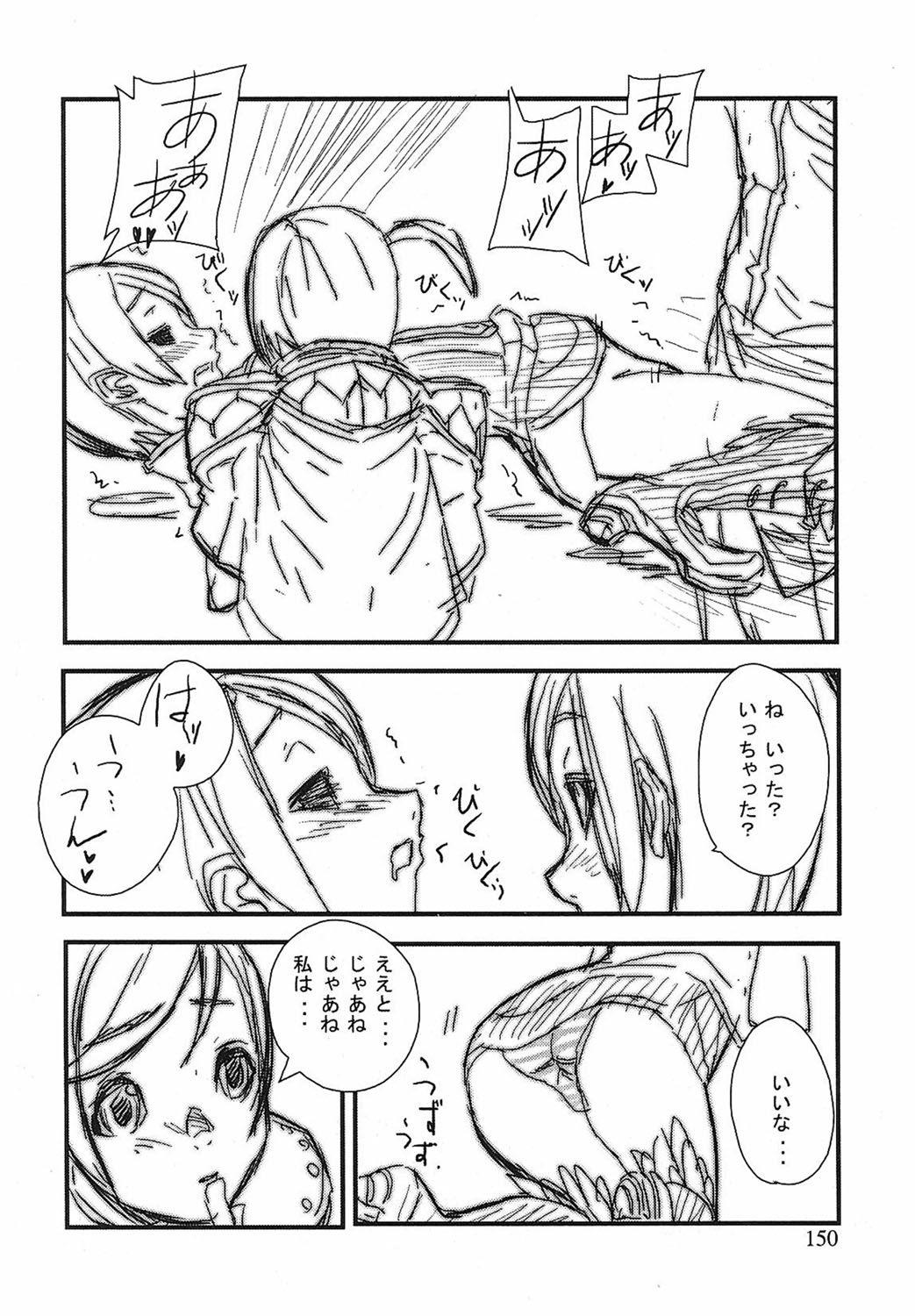 [Tokihara Masato] Game Holic [Digital] numero di immagine  147