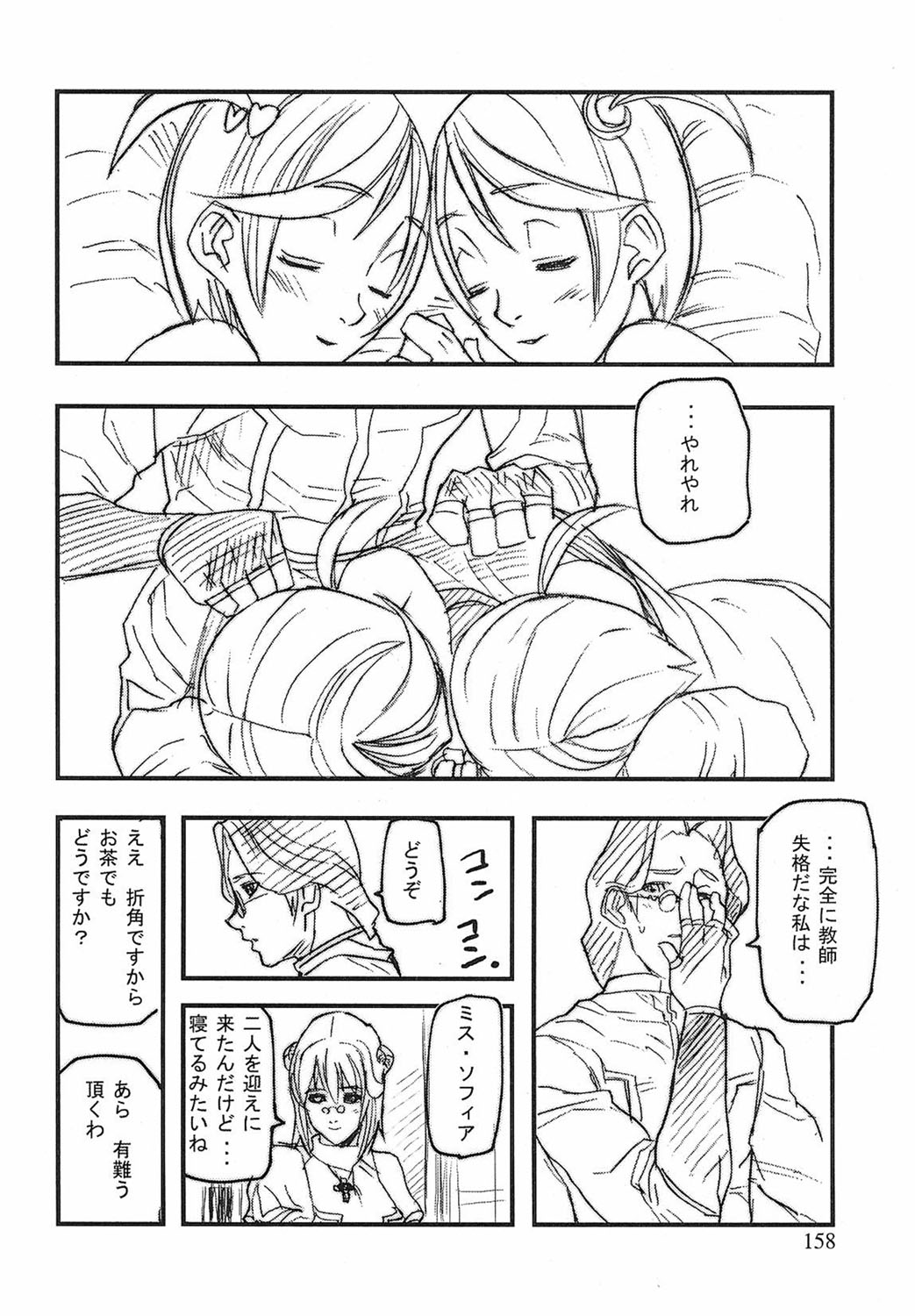 [Tokihara Masato] Game Holic [Digital] numero di immagine  155