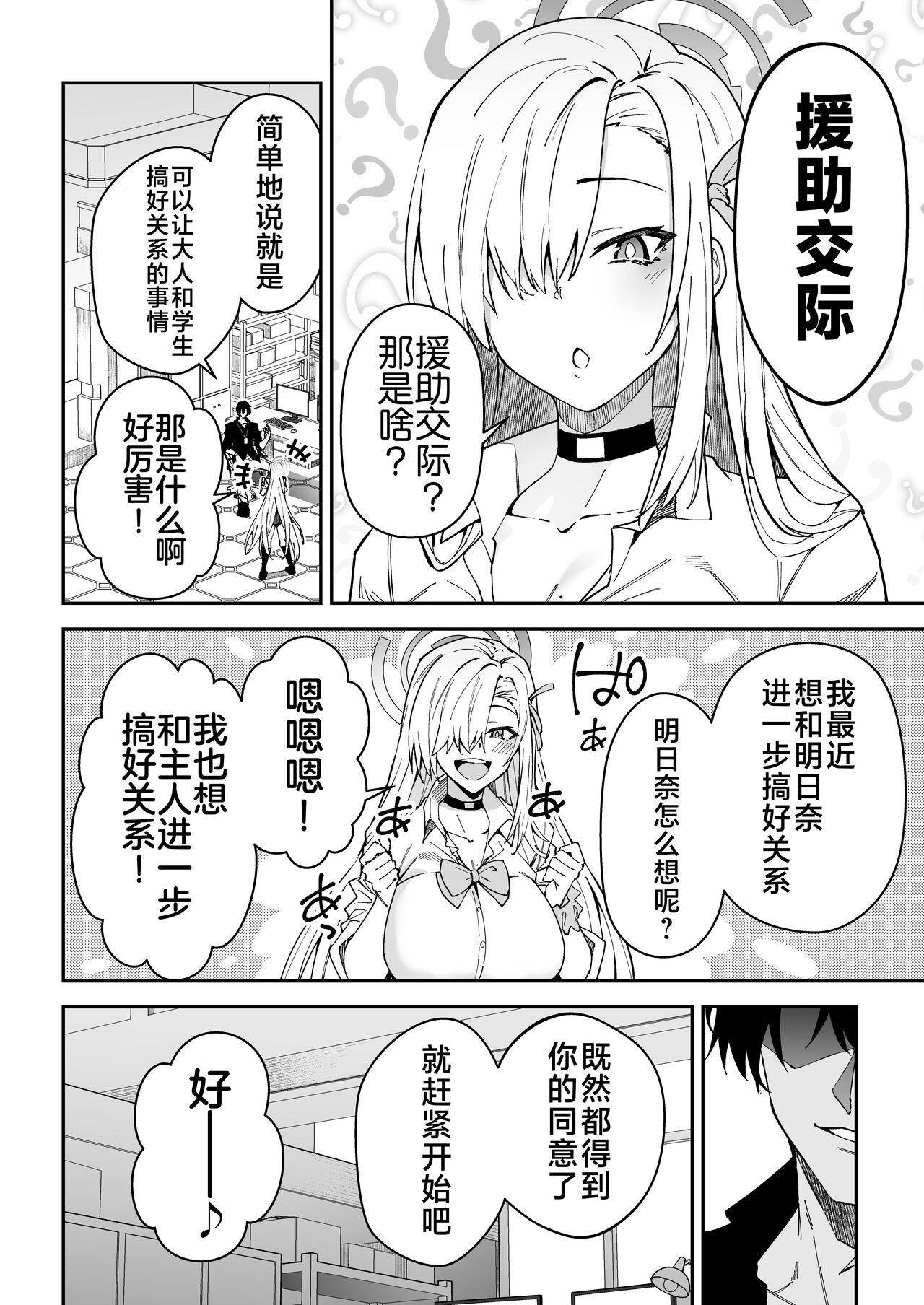 [Syunichi Kansuu (Syunichi)] Seito to Nakayoku Nareru Tatta Hitotsu no Houhou (Blue Archive) [Chinese] [黎欧出资汉化] [Digital] numero di immagine  5