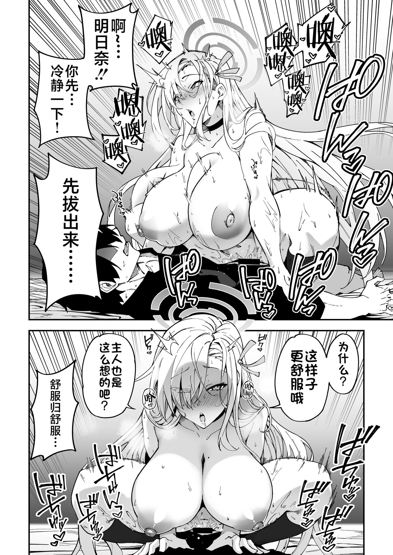 [Syunichi Kansuu (Syunichi)] Seito to Nakayoku Nareru Tatta Hitotsu no Houhou (Blue Archive) [Chinese] [黎欧出资汉化] [Digital] numero di immagine  21