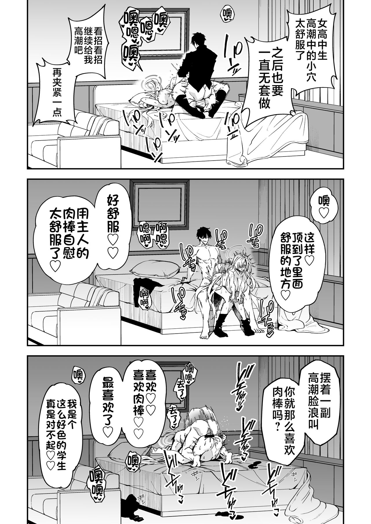 [Syunichi Kansuu (Syunichi)] Seito to Nakayoku Nareru Tatta Hitotsu no Houhou (Blue Archive) [Chinese] [黎欧出资汉化] [Digital] numero di immagine  27