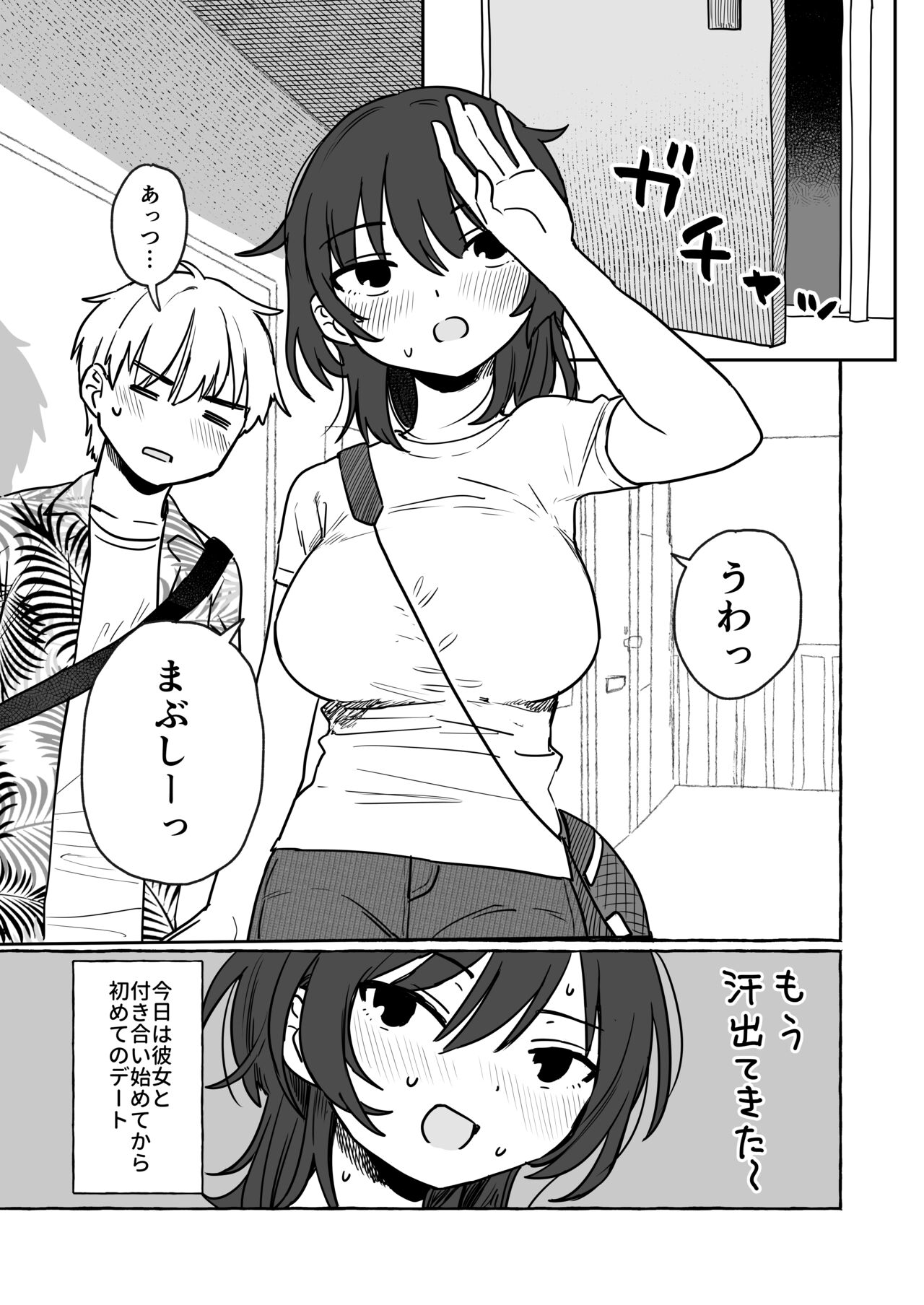 [azegami] 大学生カップルの初デートの朝の話 numero di immagine  2