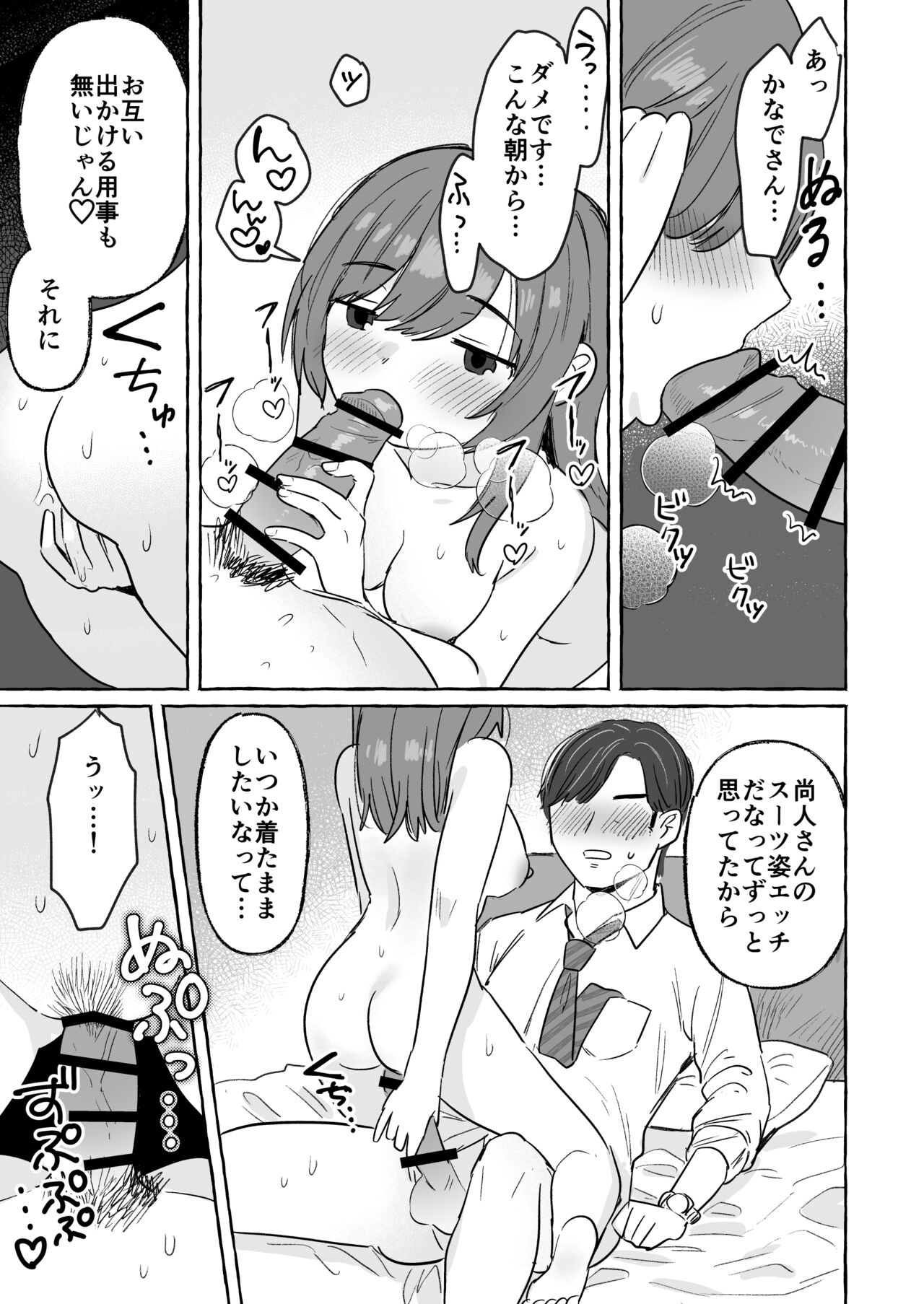 [azegami] くたびれた夫を身体で癒す話 numero di immagine  4