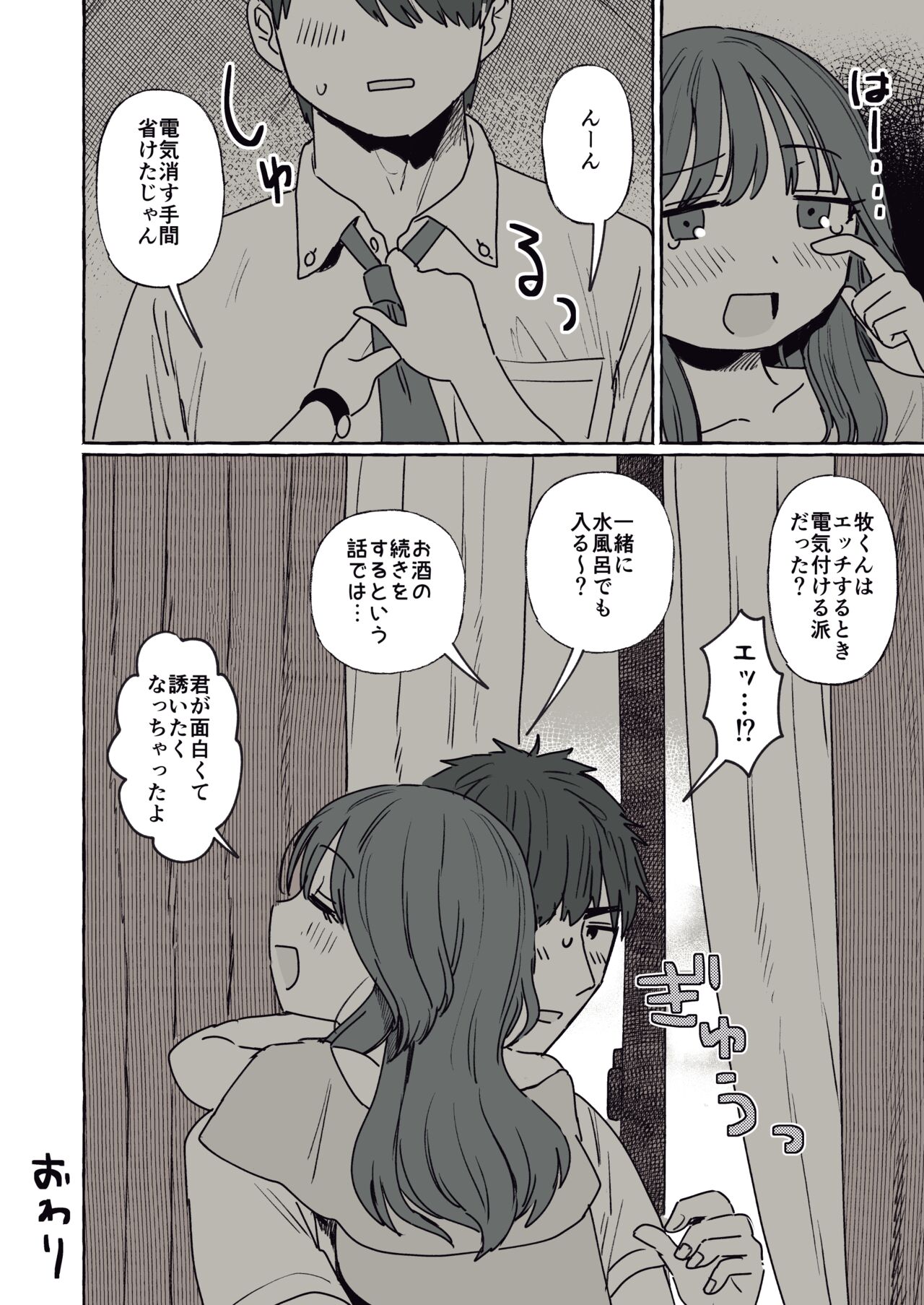 [azegami] ○○力皆無な後輩と下心満載の先輩 numero di immagine  5