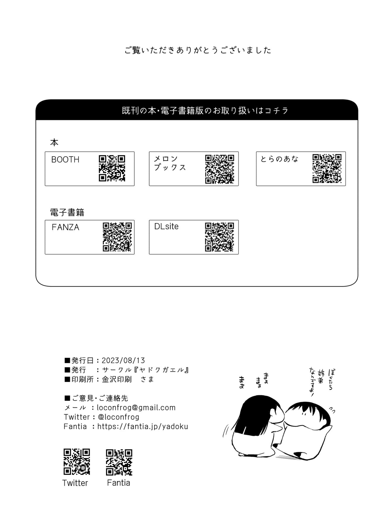 [Yadokugaeru (locon)] Kaede-san to zou nonaka [Digital] 33eme image