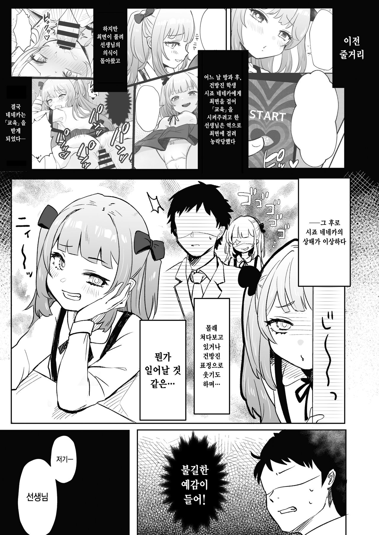 [Mochimugi Batake (Mochimugi)] Saimin nante Kakarimasen 2 | 최면따위 걸리지 않거든요~2 [Korean] Bildnummer 3