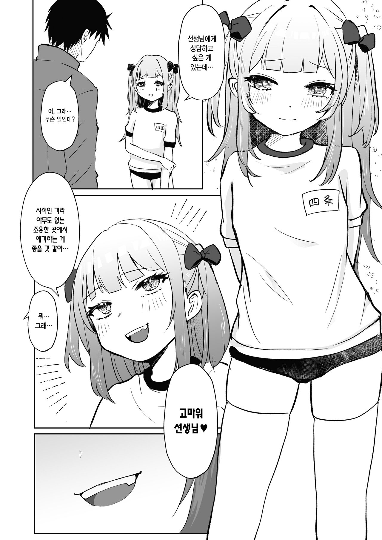 [Mochimugi Batake (Mochimugi)] Saimin nante Kakarimasen 2 | 최면따위 걸리지 않거든요~2 [Korean] Bildnummer 4