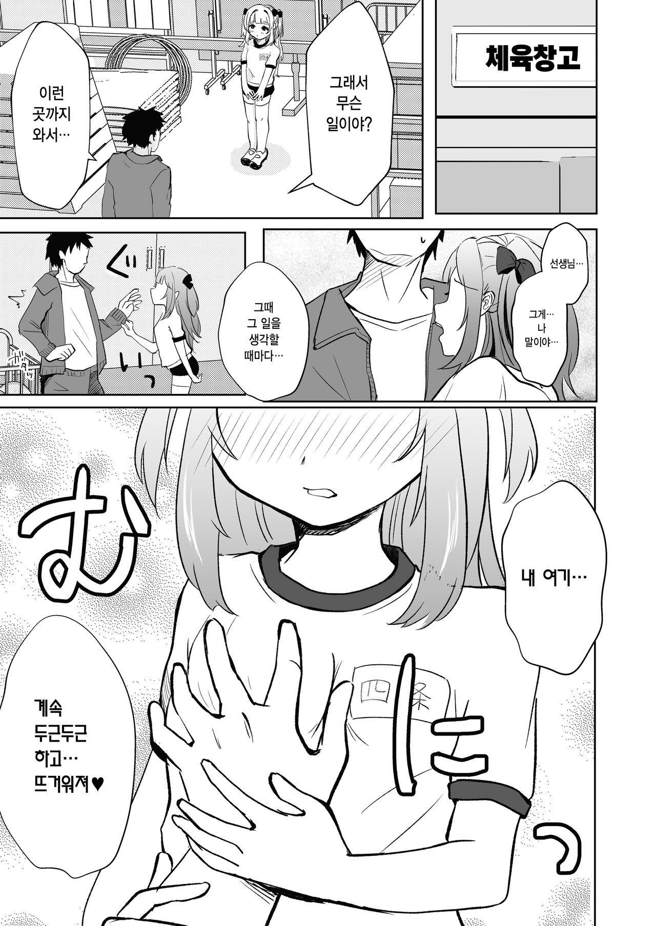 [Mochimugi Batake (Mochimugi)] Saimin nante Kakarimasen 2 | 최면따위 걸리지 않거든요~2 [Korean] Bildnummer 5