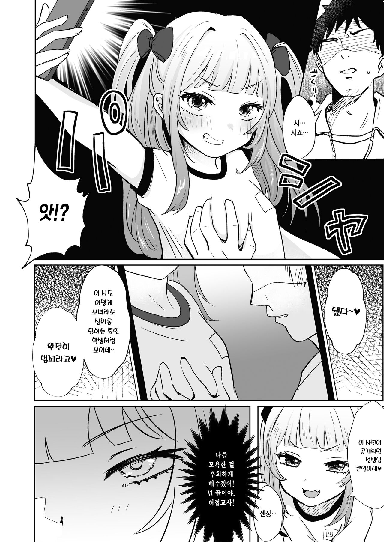 [Mochimugi Batake (Mochimugi)] Saimin nante Kakarimasen 2 | 최면따위 걸리지 않거든요~2 [Korean] Bildnummer 6