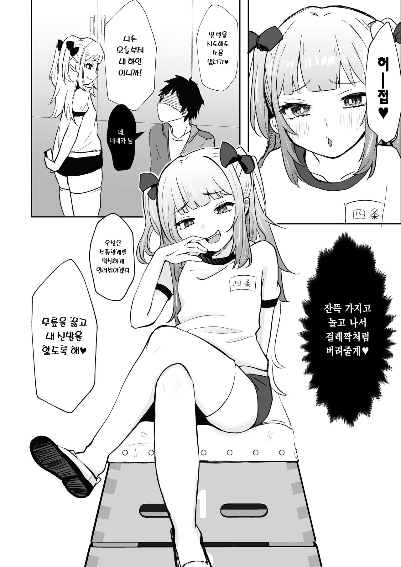 [Mochimugi Batake (Mochimugi)] Saimin nante Kakarimasen 2 | 최면따위 걸리지 않거든요~2 [Korean] Bildnummer 8