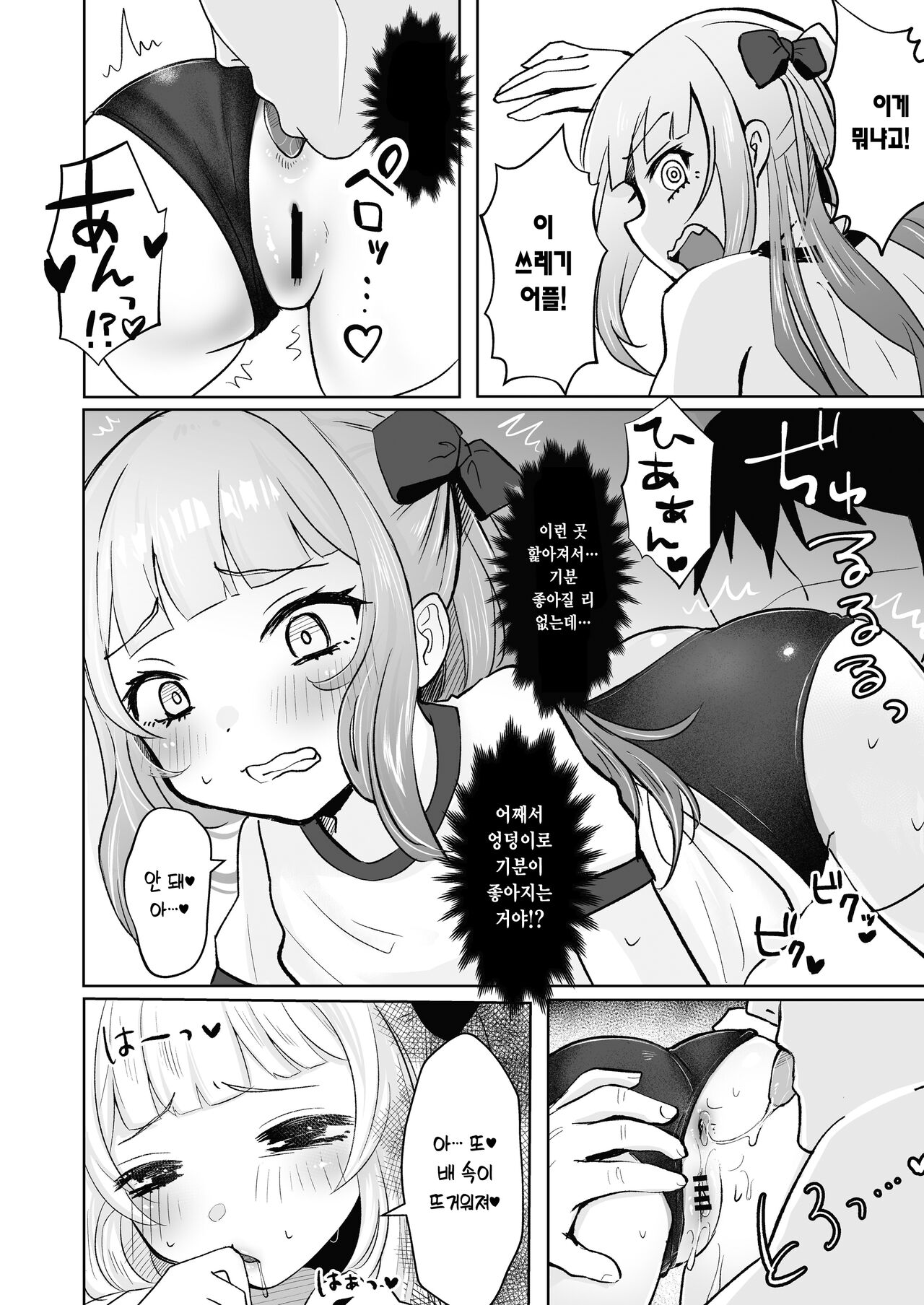 [Mochimugi Batake (Mochimugi)] Saimin nante Kakarimasen 2 | 최면따위 걸리지 않거든요~2 [Korean] Bildnummer 10