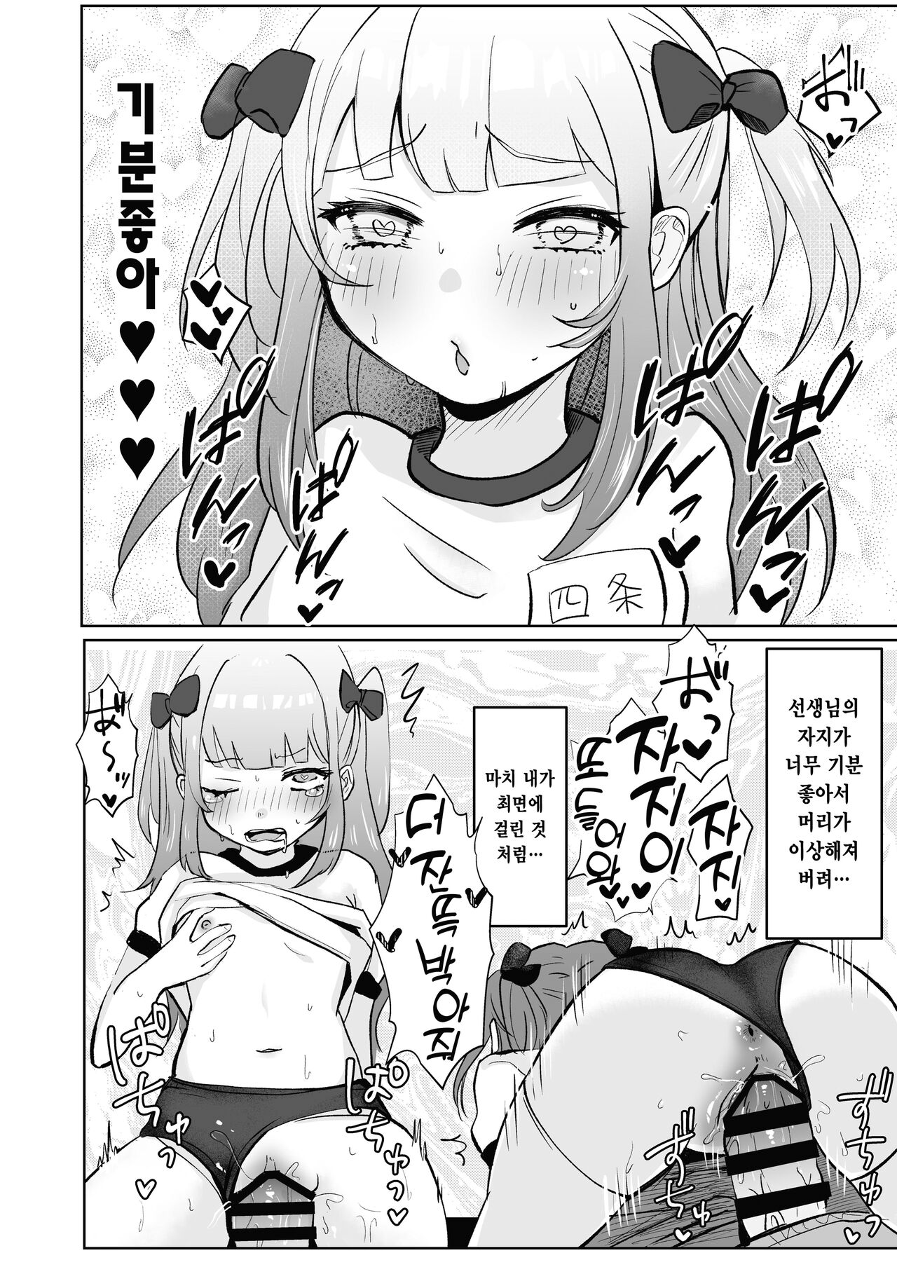 [Mochimugi Batake (Mochimugi)] Saimin nante Kakarimasen 2 | 최면따위 걸리지 않거든요~2 [Korean] Bildnummer 16