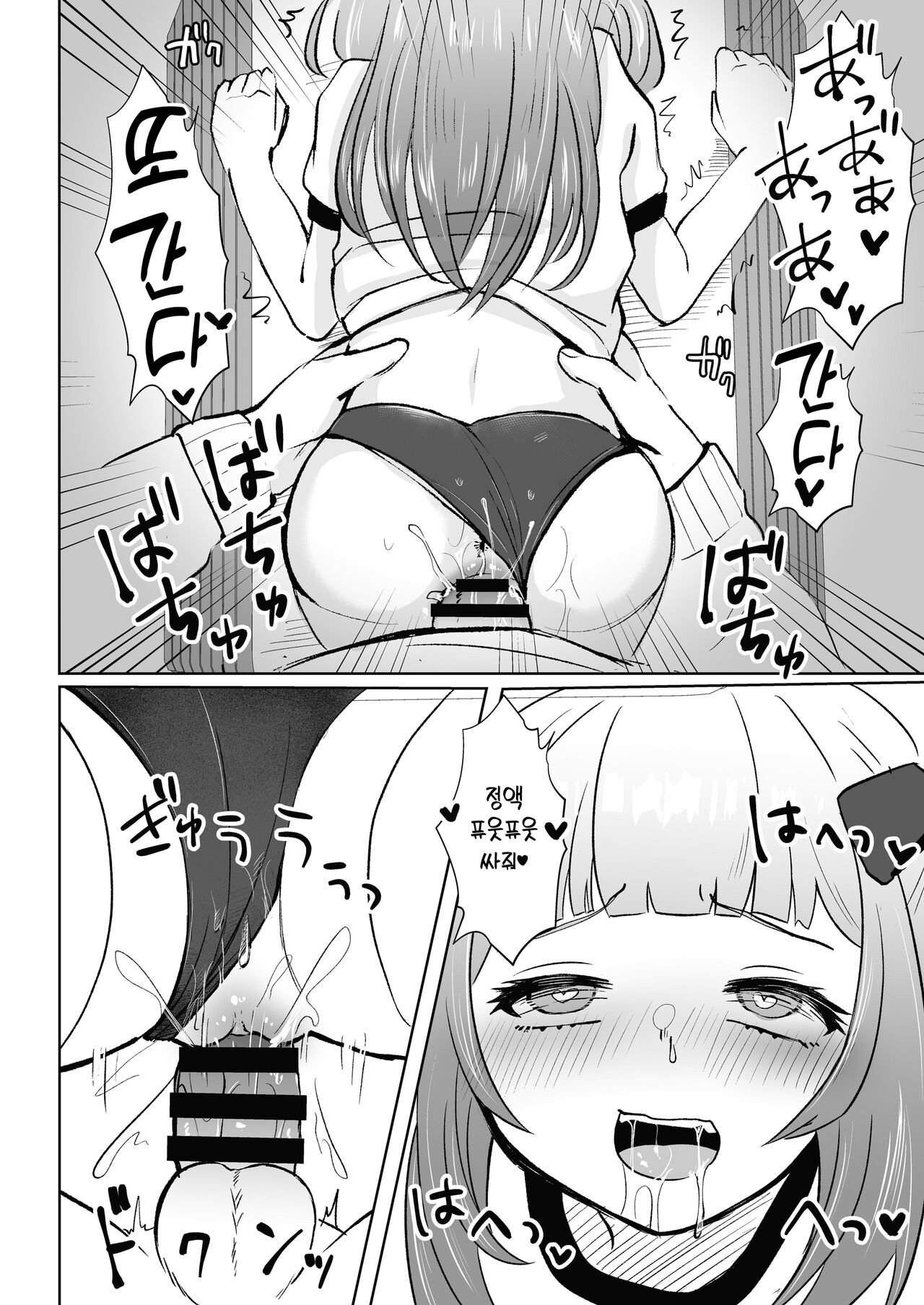 [Mochimugi Batake (Mochimugi)] Saimin nante Kakarimasen 2 | 최면따위 걸리지 않거든요~2 [Korean] Bildnummer 18