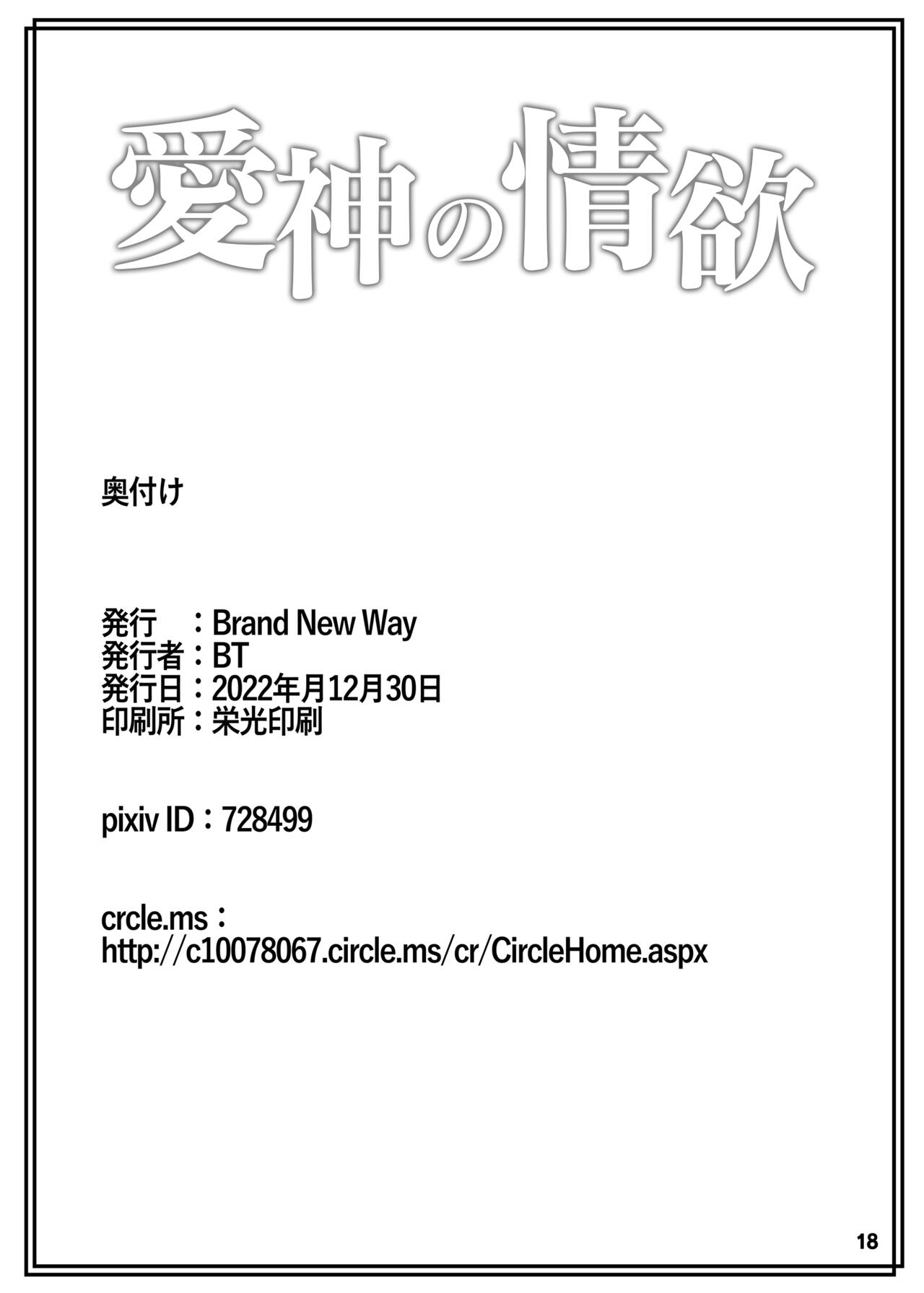 [Brand New Way (BT)] Aishin no Joyoku (Fate Grand Order) [English] [desudesu] [Digital] 画像番号 18