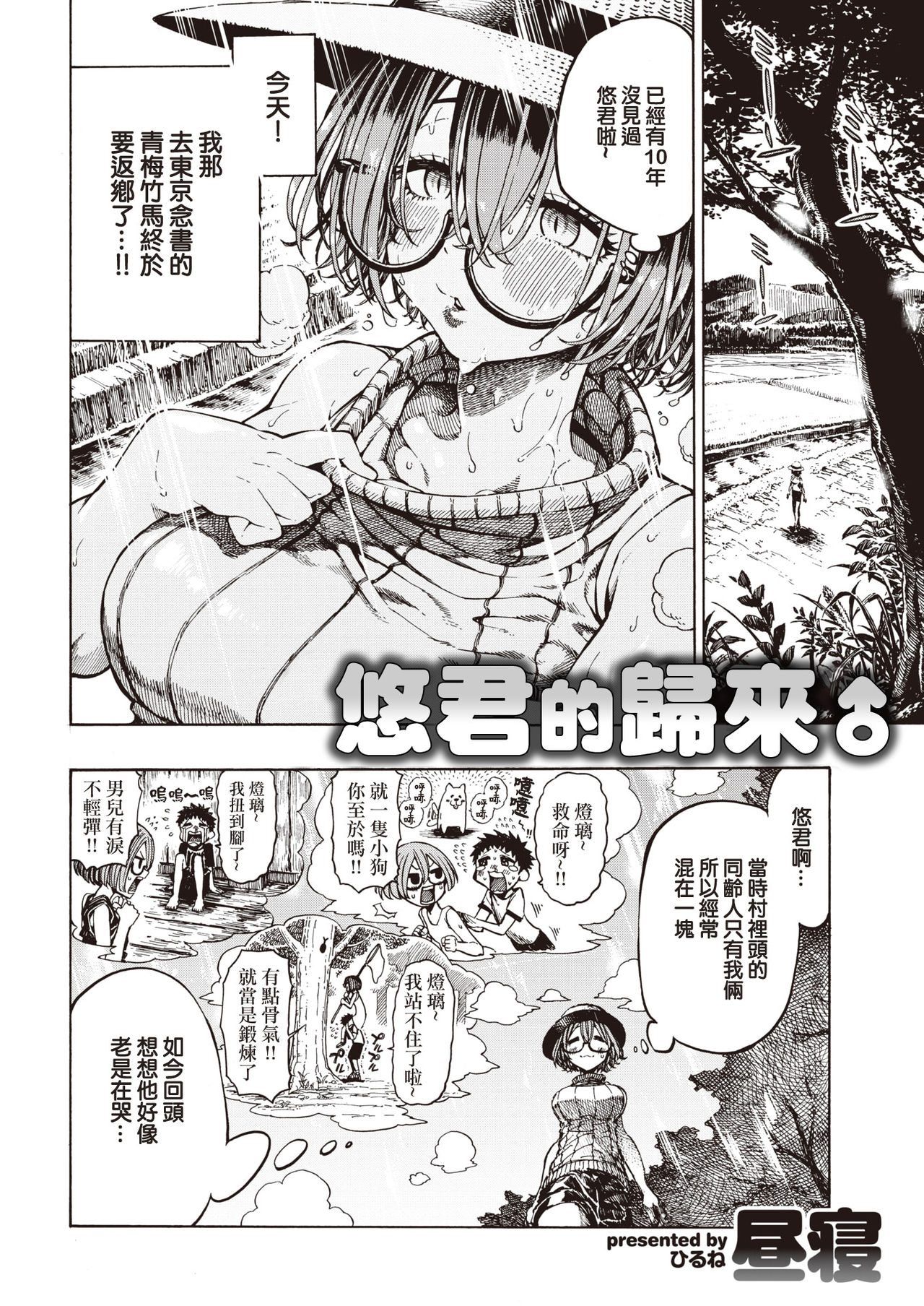 [Hirune] KaetteKitaYukun (COMIC Kairakuten 2019-11) [Chinese] [千歲漢化組] [Digital] 画像番号 3