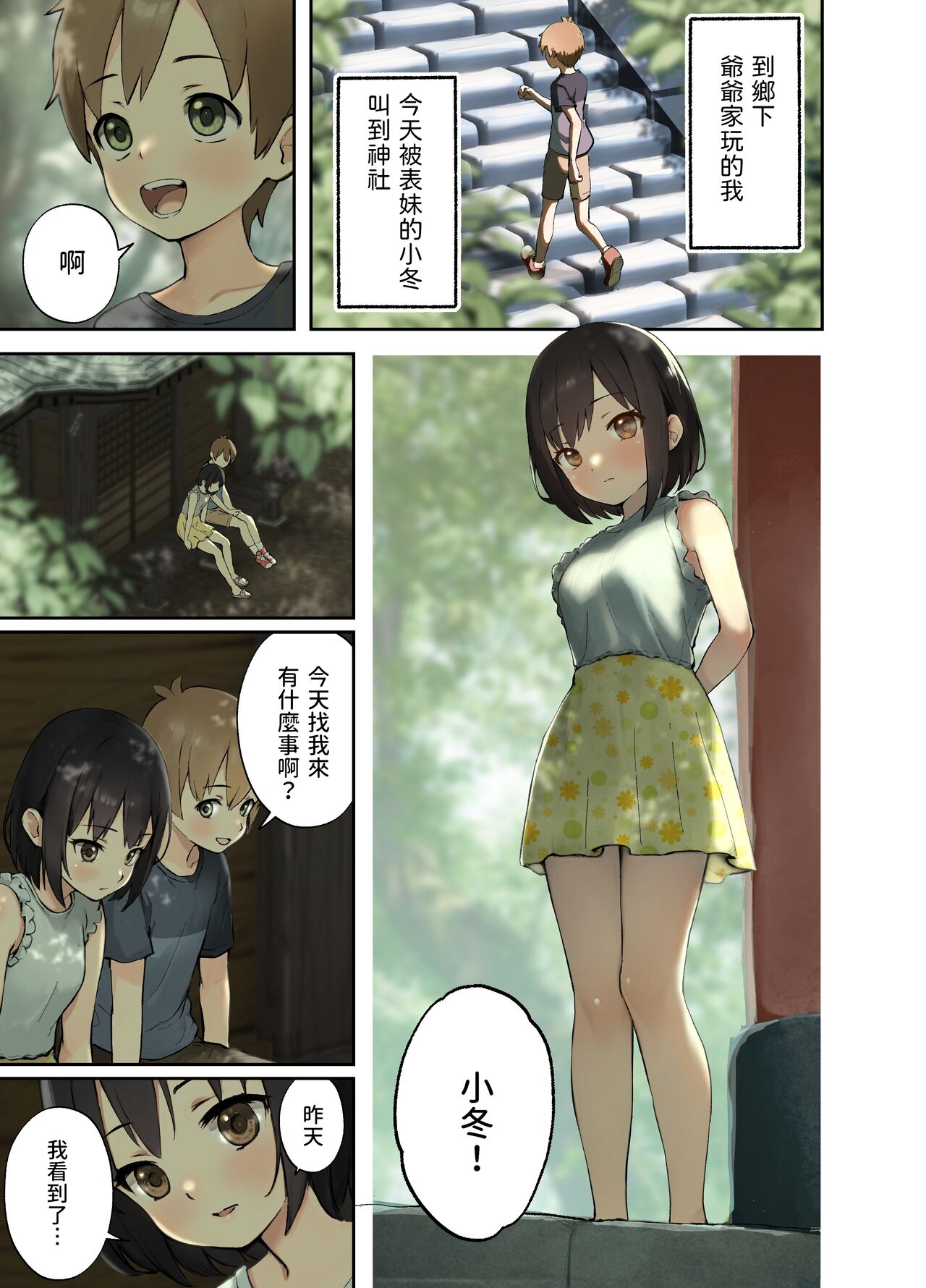 [Full Pon Twintail (Omochi Nabe)] Inaka no Shinseki to H o suru Hanashi -Kofuyu Hen- [Chinese] 이미지 번호 2