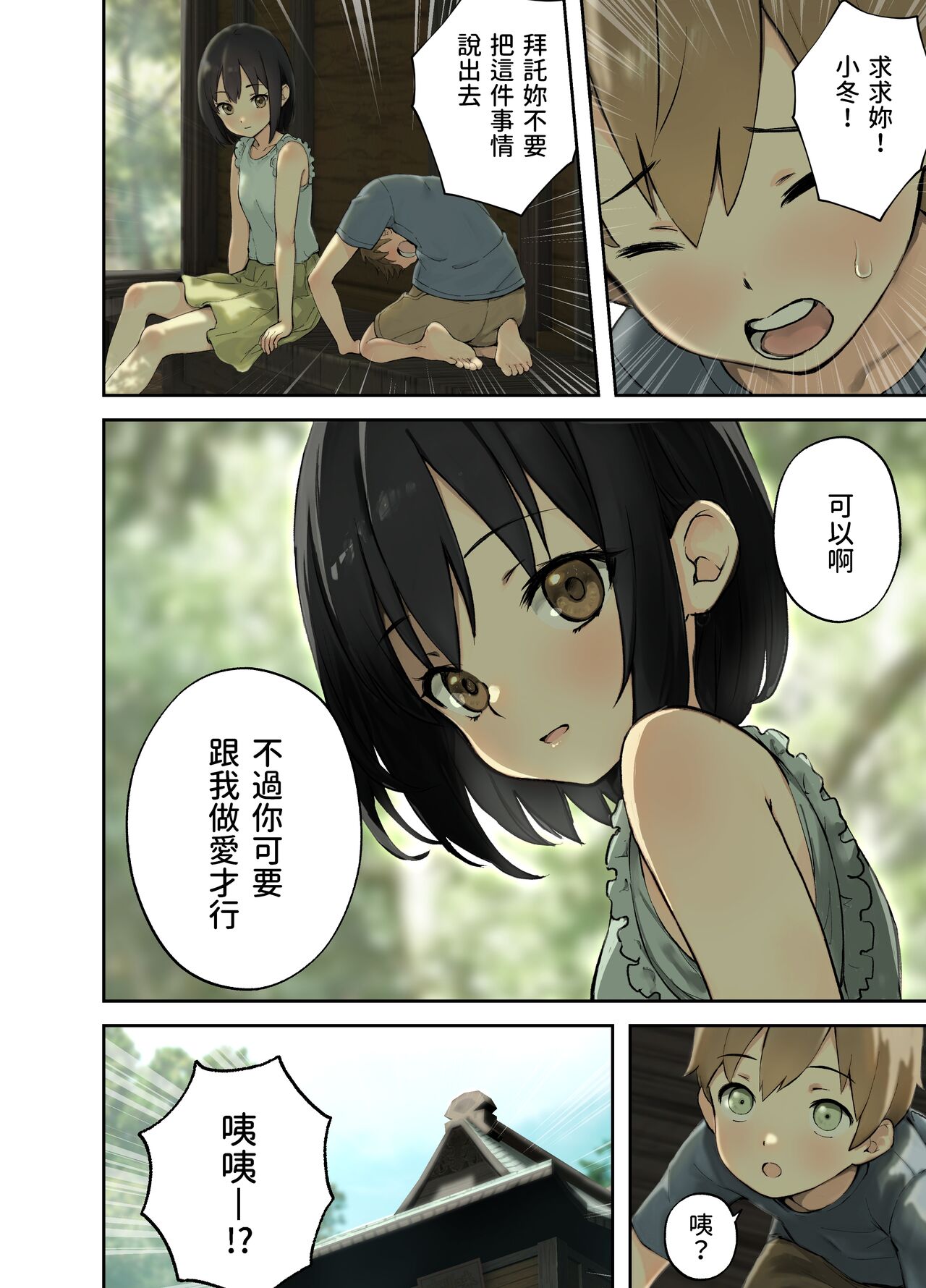 [Full Pon Twintail (Omochi Nabe)] Inaka no Shinseki to H o suru Hanashi -Kofuyu Hen- [Chinese] 이미지 번호 5