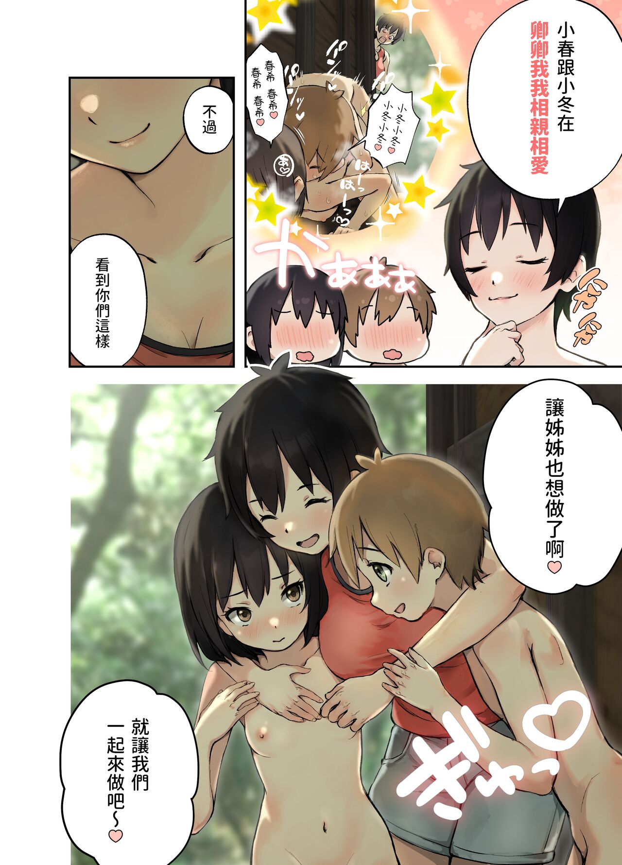 [Full Pon Twintail (Omochi Nabe)] Inaka no Shinseki to H o suru Hanashi -Kofuyu Hen- [Chinese] 이미지 번호 21