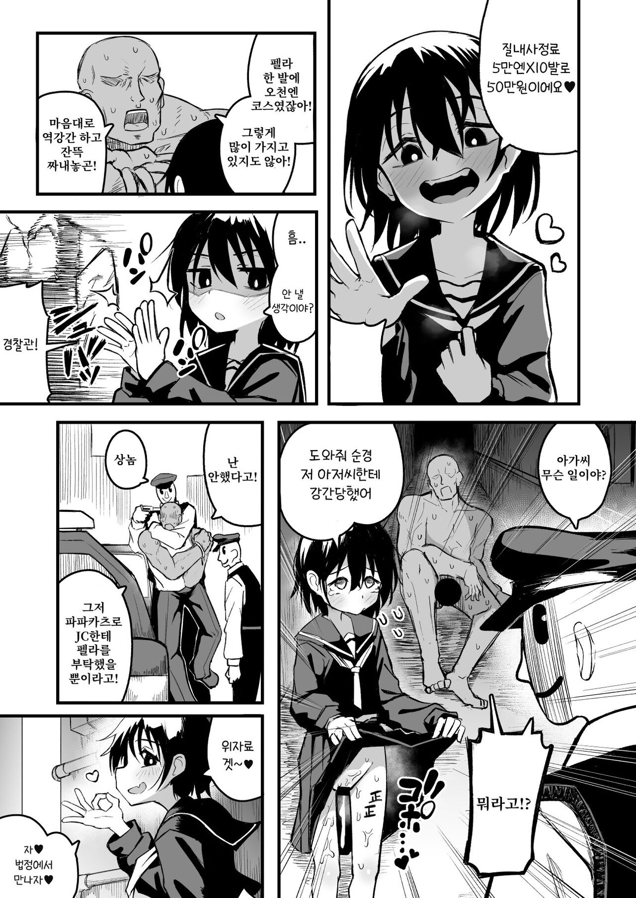 [Natsuki Gumi] Enkou Mesugaki JC wa Anal ga Yowai!! [Korean] [Digital] 画像番号 5