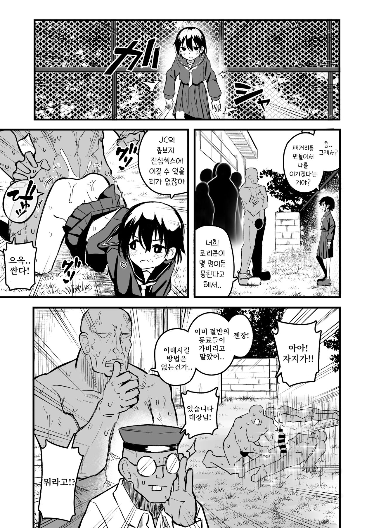 [Natsuki Gumi] Enkou Mesugaki JC wa Anal ga Yowai!! [Korean] [Digital] 画像番号 7