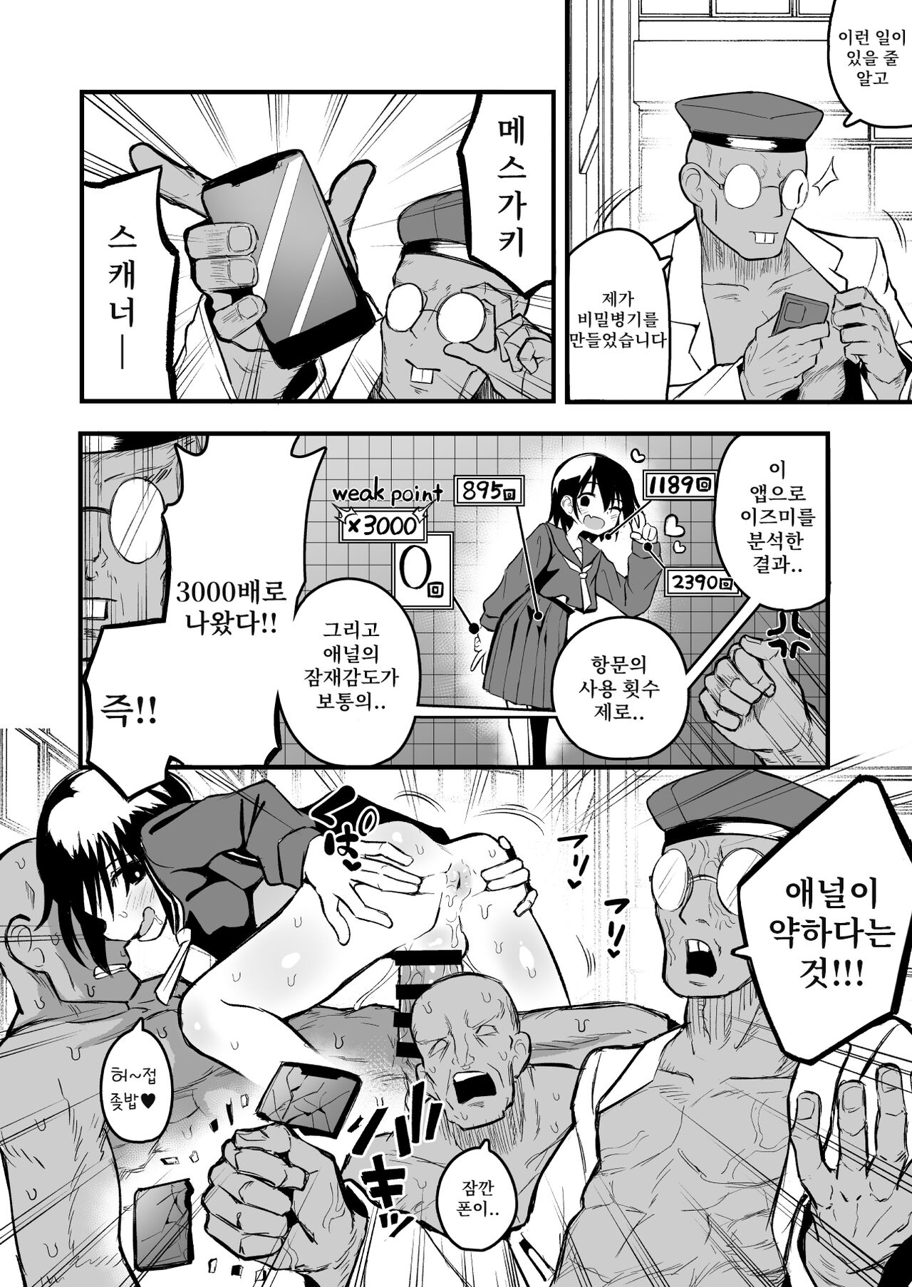 [Natsuki Gumi] Enkou Mesugaki JC wa Anal ga Yowai!! [Korean] [Digital] 画像番号 8