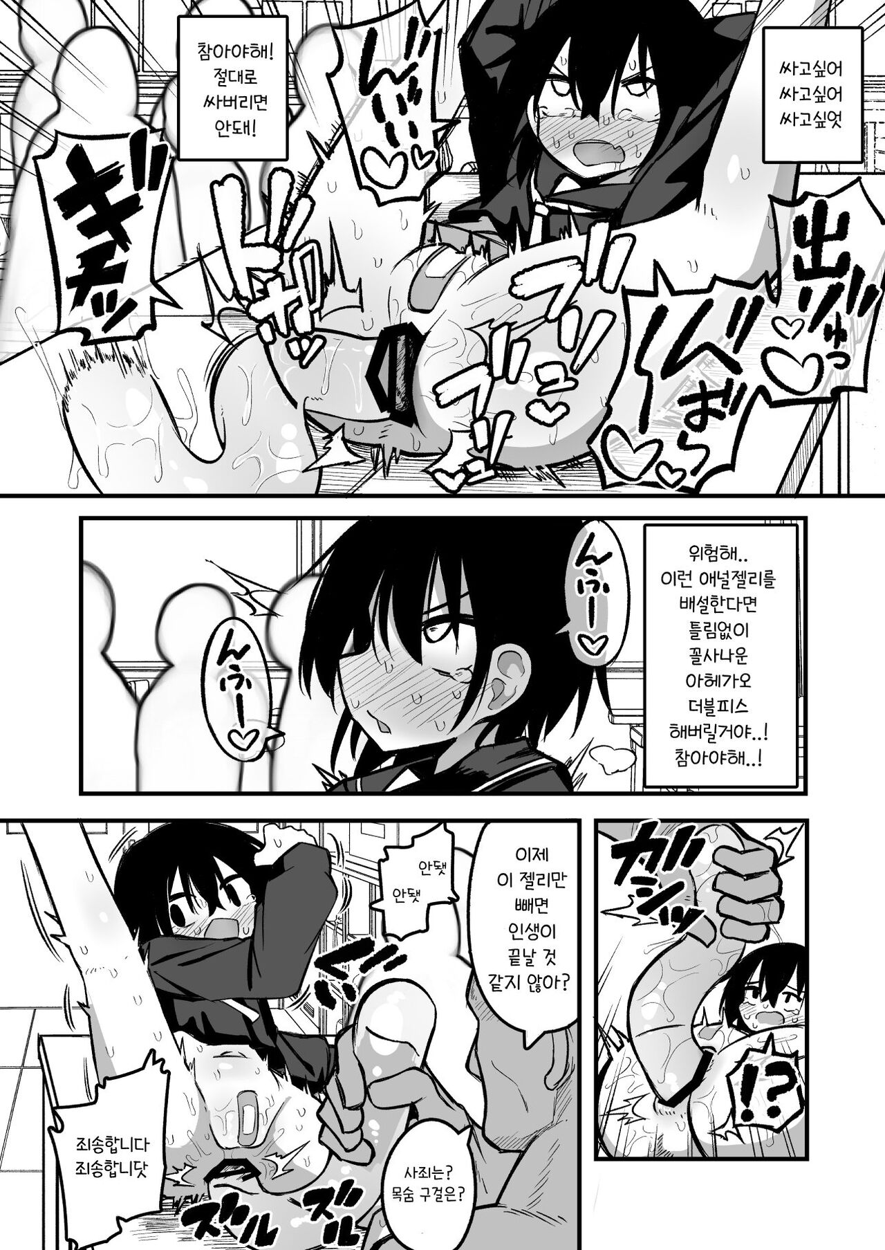 [Natsuki Gumi] Enkou Mesugaki JC wa Anal ga Yowai!! [Korean] [Digital] 画像番号 32