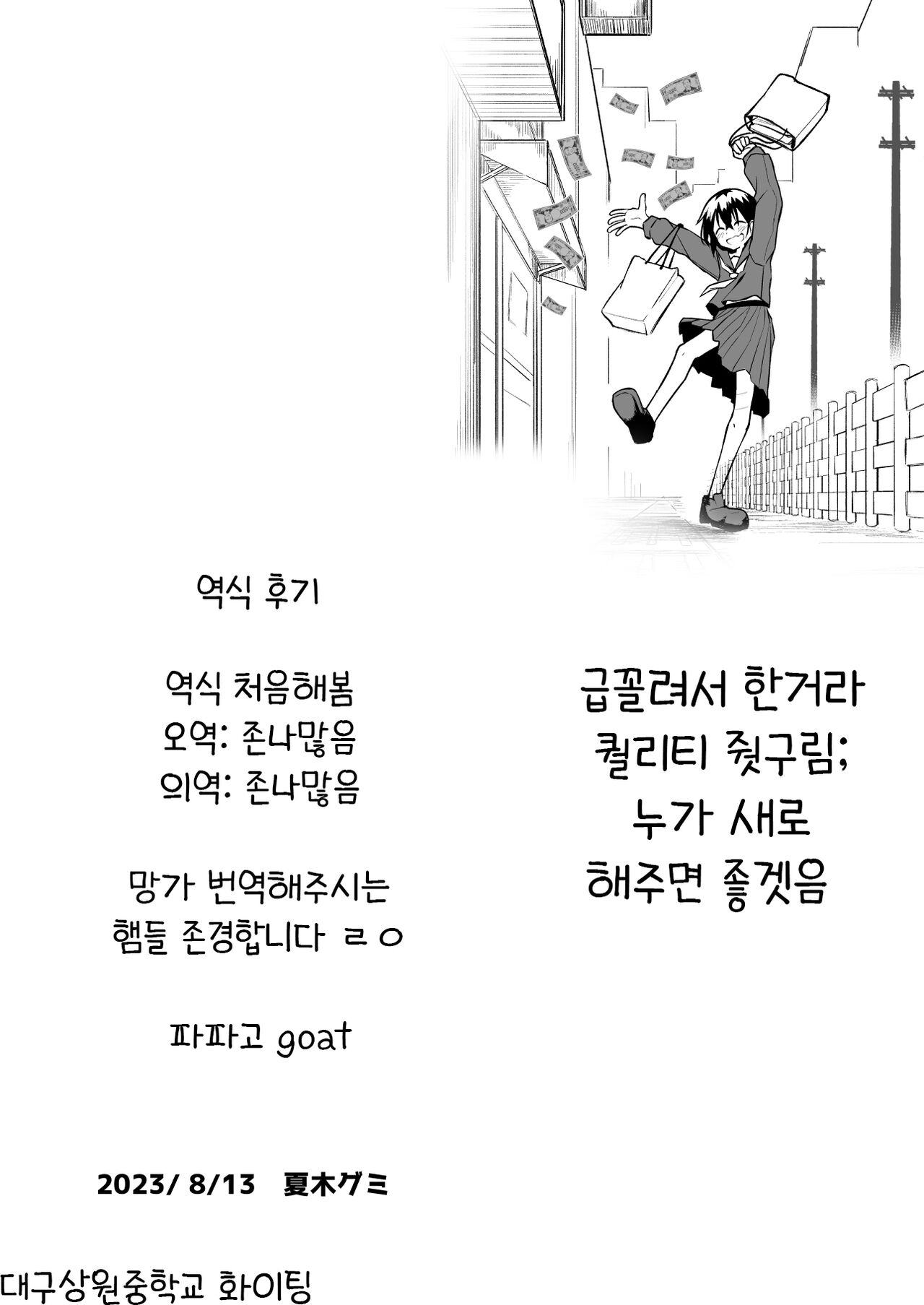 [Natsuki Gumi] Enkou Mesugaki JC wa Anal ga Yowai!! [Korean] [Digital] 画像番号 37