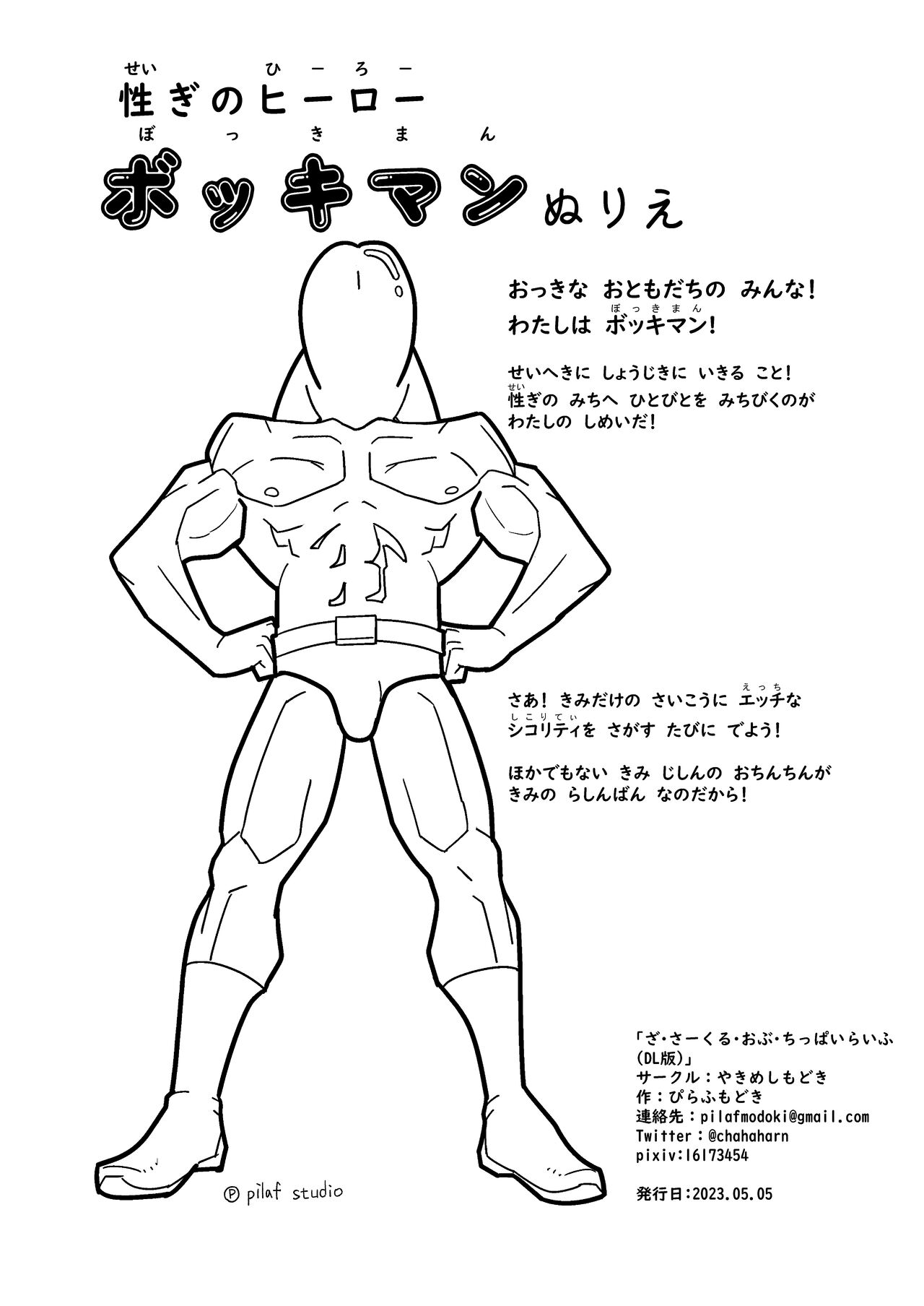 [ぴらふもどき] ざ・さーくる・おぶ・ちっぱいらいふ! 图片编号 24