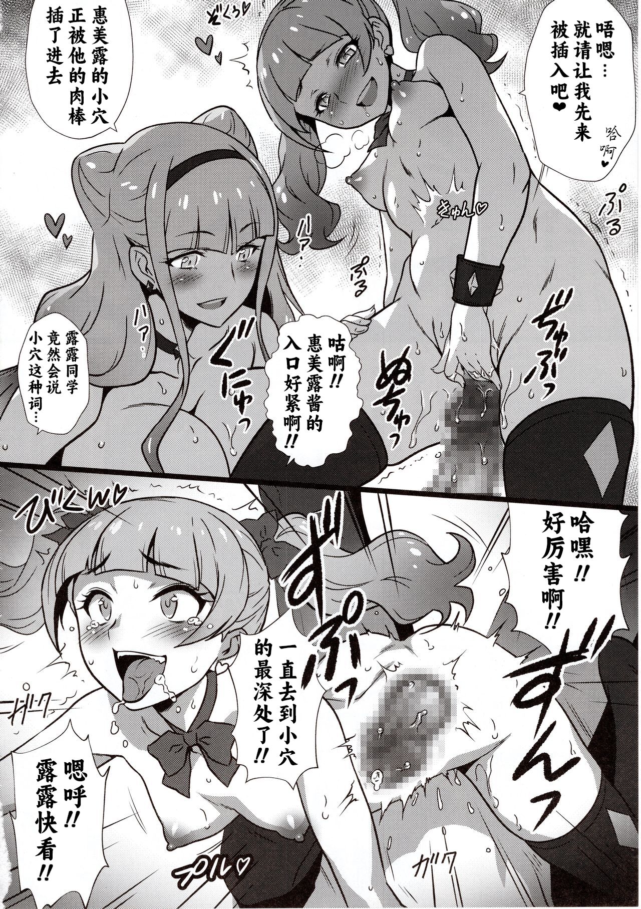 (C94) [Yorokobi No Kuni (JOY RIDE)] Yorokobi no Kuni Vol. 33 GALtto!YARICURE (Hugtto! PreCure)[Chinese][二元次郎汉化] Bildnummer 16