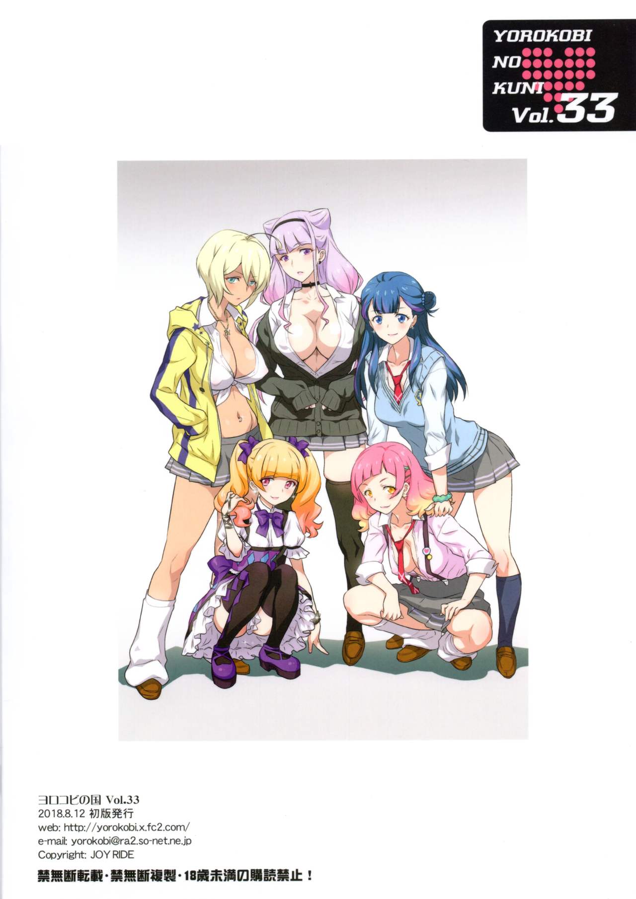 (C94) [Yorokobi No Kuni (JOY RIDE)] Yorokobi no Kuni Vol. 33 GALtto!YARICURE (Hugtto! PreCure)[Chinese][二元次郎汉化] Bildnummer 19