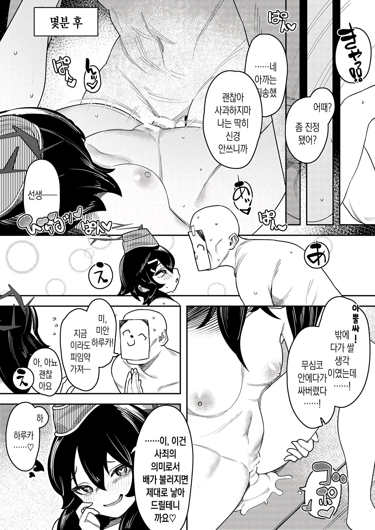 [Ushikani Gassen (Kanikoucha, Saio ga Ushi)] Byuru Archive ~Benri-ya 68 Hen~ | 뷰룻~ 아카이브 ~흥신소 68 편~ (Blue Archive) [Korean] [Digital] 图片编号 7