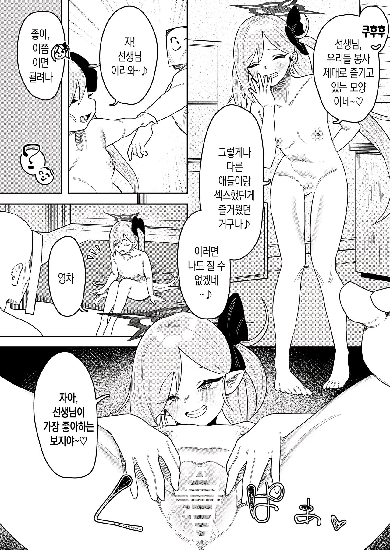 [Ushikani Gassen (Kanikoucha, Saio ga Ushi)] Byuru Archive ~Benri-ya 68 Hen~ | 뷰룻~ 아카이브 ~흥신소 68 편~ (Blue Archive) [Korean] [Digital] 图片编号 13