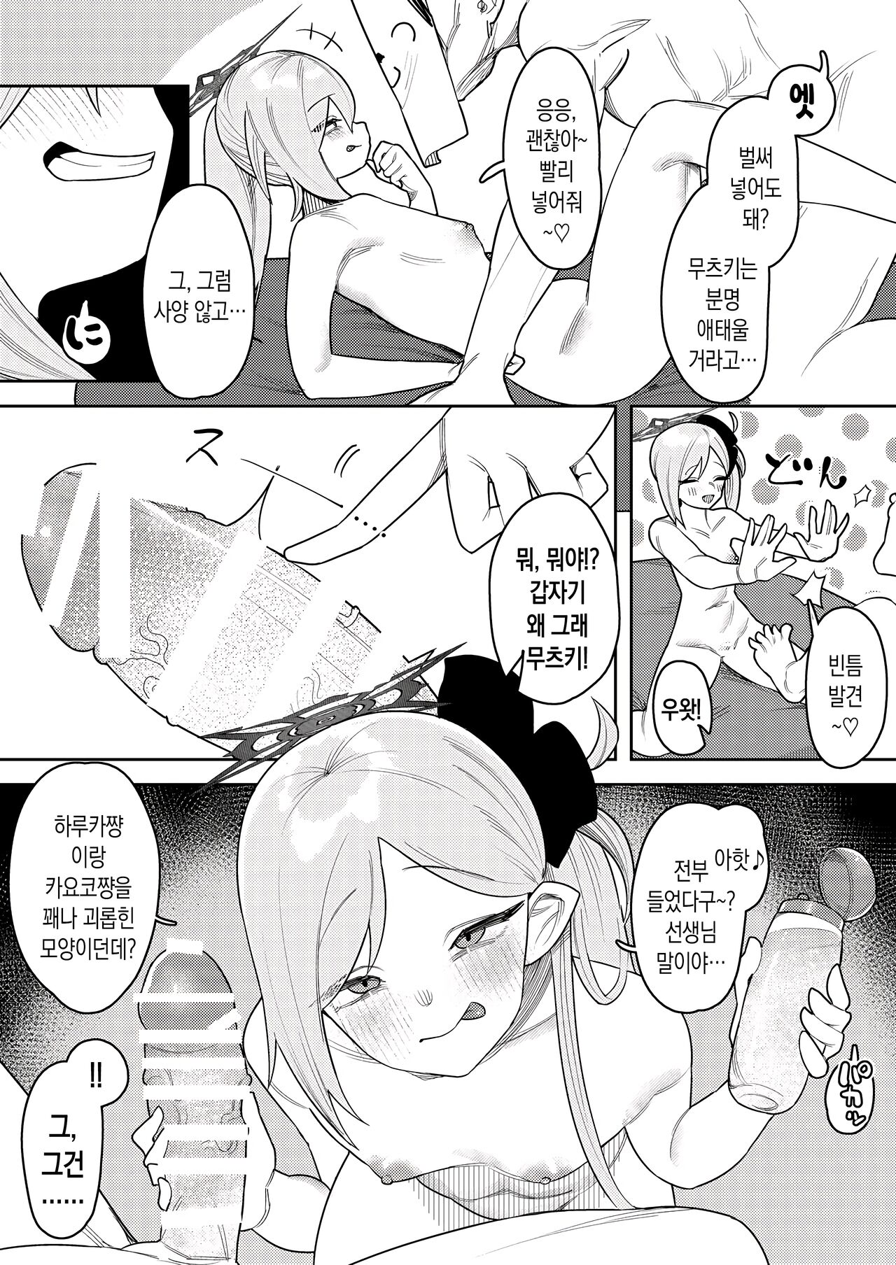 [Ushikani Gassen (Kanikoucha, Saio ga Ushi)] Byuru Archive ~Benri-ya 68 Hen~ | 뷰룻~ 아카이브 ~흥신소 68 편~ (Blue Archive) [Korean] [Digital] 图片编号 14