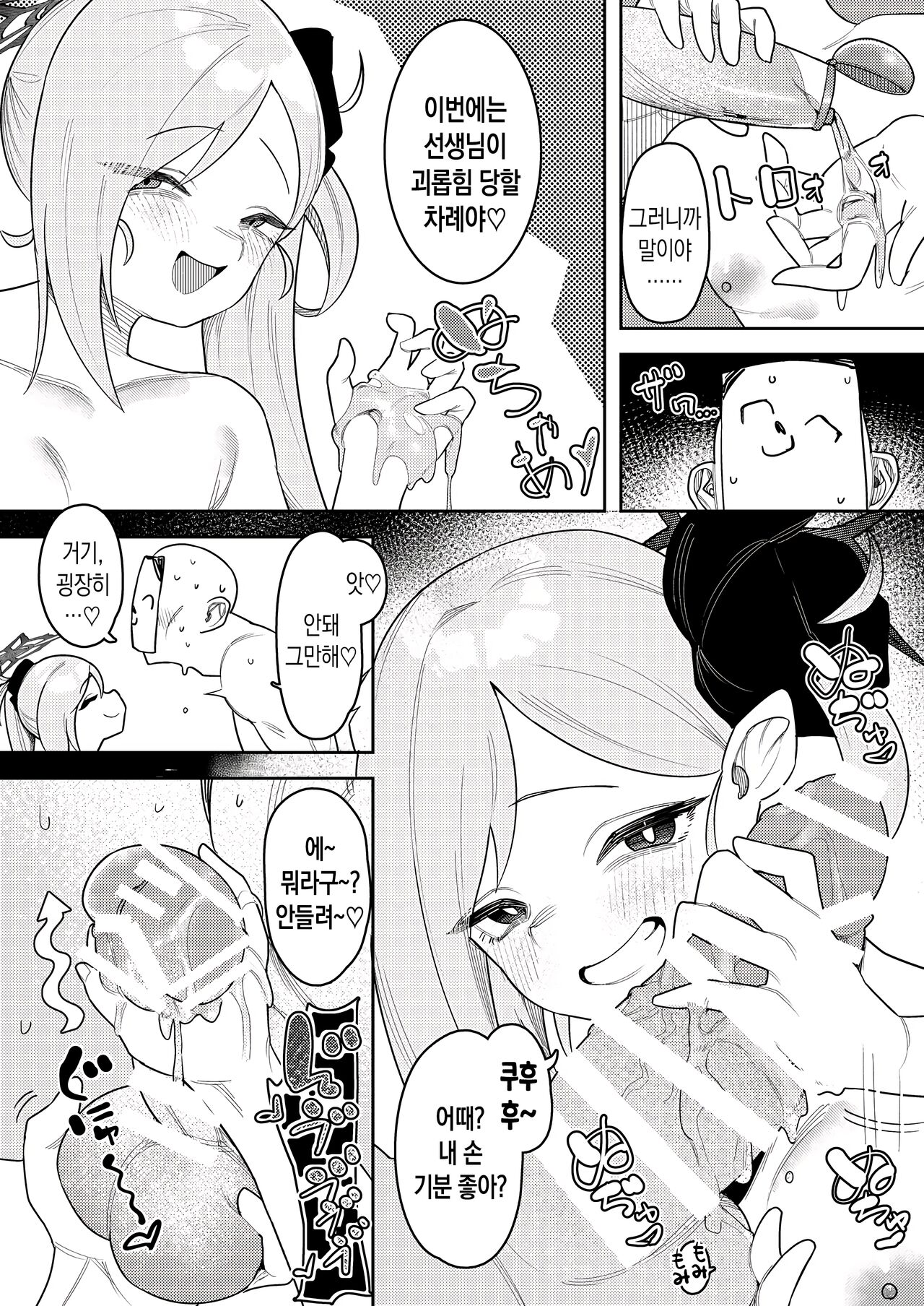 [Ushikani Gassen (Kanikoucha, Saio ga Ushi)] Byuru Archive ~Benri-ya 68 Hen~ | 뷰룻~ 아카이브 ~흥신소 68 편~ (Blue Archive) [Korean] [Digital] 图片编号 15