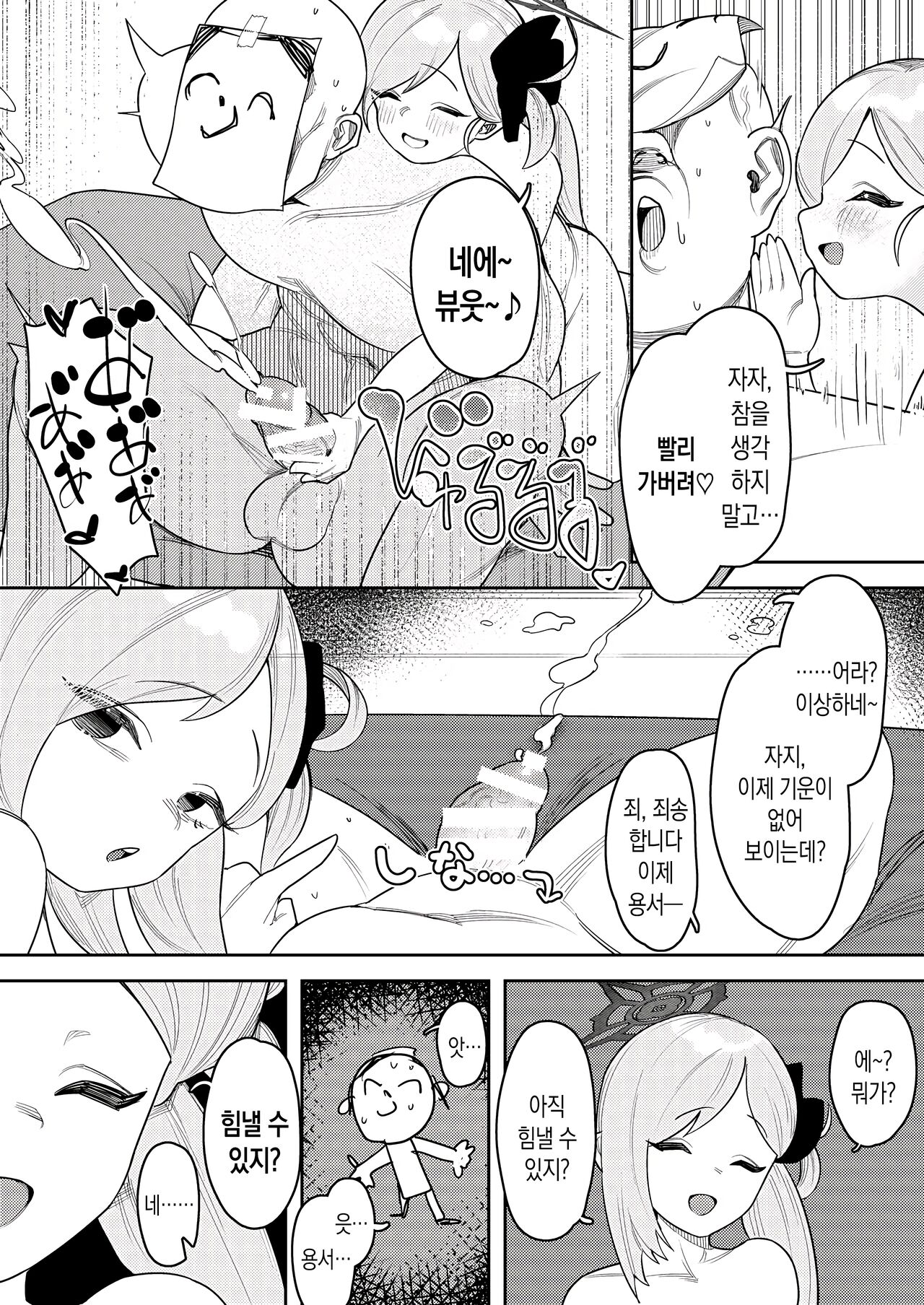 [Ushikani Gassen (Kanikoucha, Saio ga Ushi)] Byuru Archive ~Benri-ya 68 Hen~ | 뷰룻~ 아카이브 ~흥신소 68 편~ (Blue Archive) [Korean] [Digital] 图片编号 16