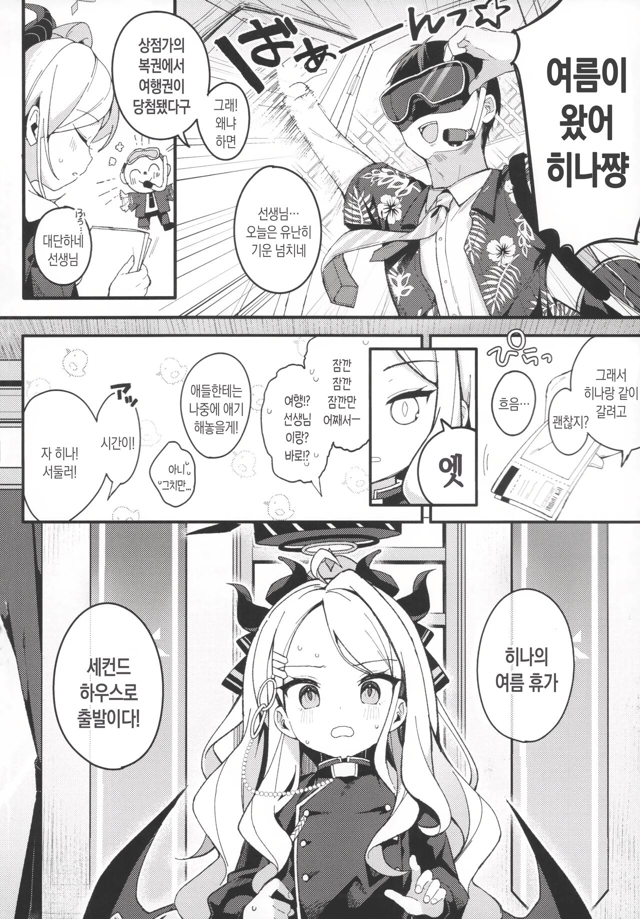 (C102) [Chocolate Synapse (Shika Yuno)] Natu no Yume wo Ano Nami ni Nokosite | 여름의 꿈을 저 파도에 남기고 (Blue Archive) [Korean] 이미지 번호 3