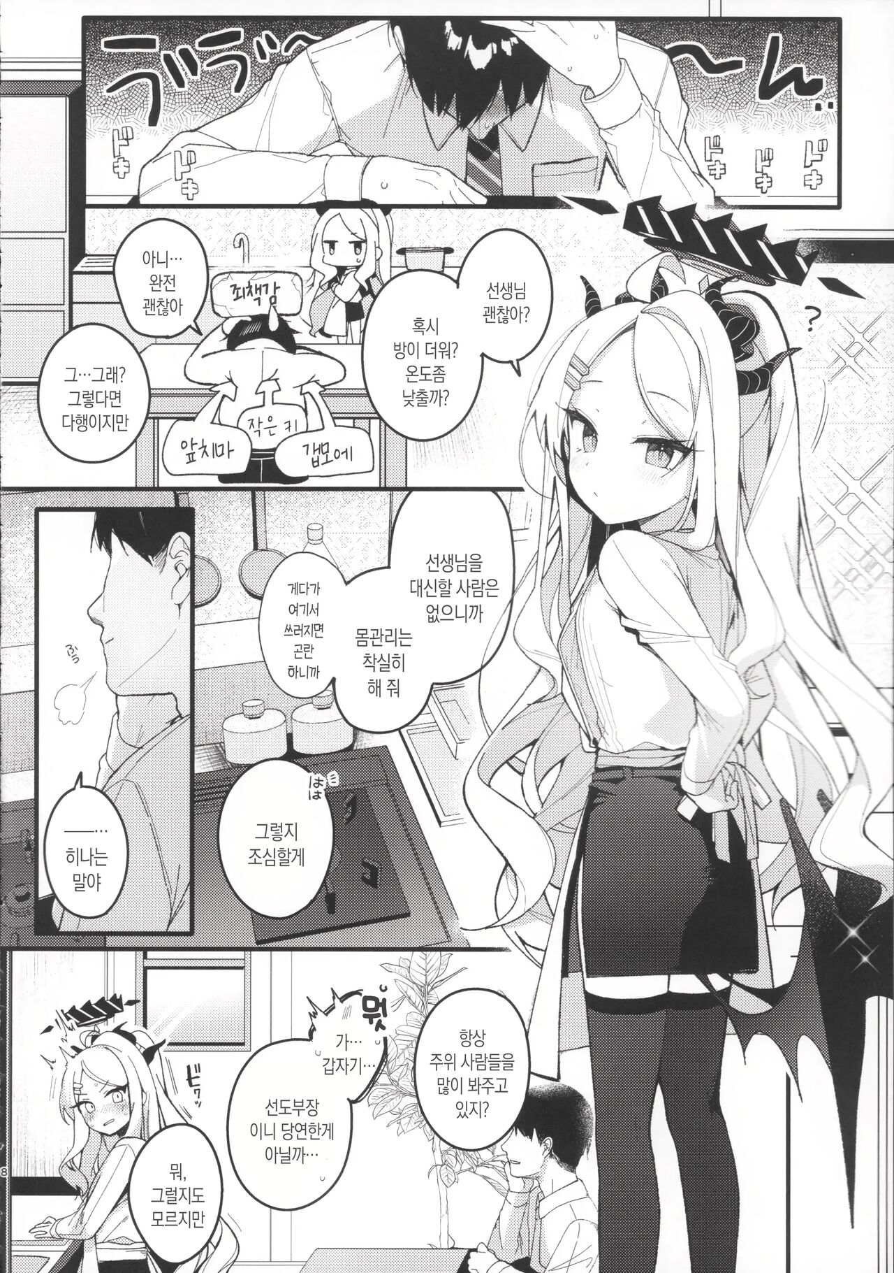 (C102) [Chocolate Synapse (Shika Yuno)] Natu no Yume wo Ano Nami ni Nokosite | 여름의 꿈을 저 파도에 남기고 (Blue Archive) [Korean] 이미지 번호 7