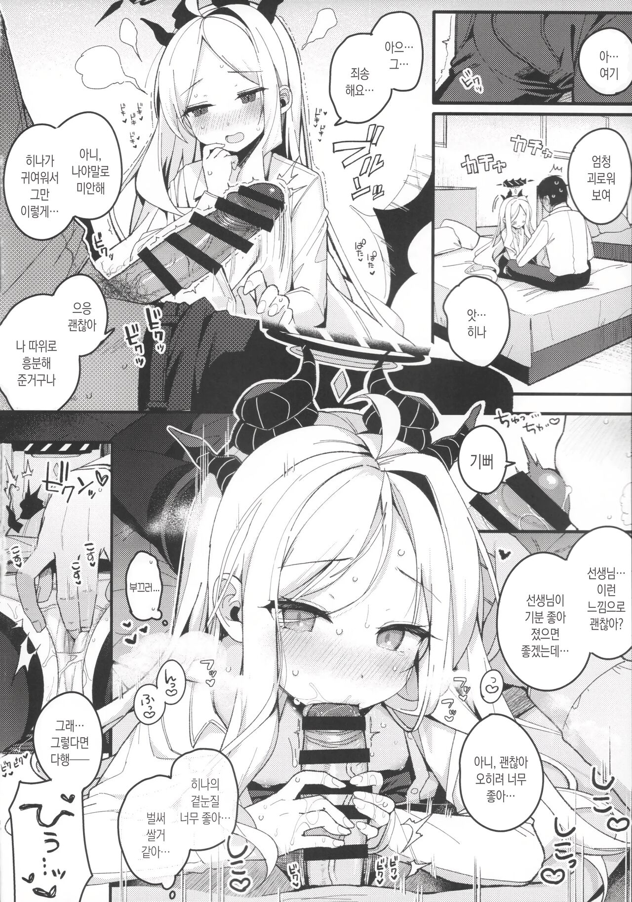 (C102) [Chocolate Synapse (Shika Yuno)] Natu no Yume wo Ano Nami ni Nokosite | 여름의 꿈을 저 파도에 남기고 (Blue Archive) [Korean] 이미지 번호 13