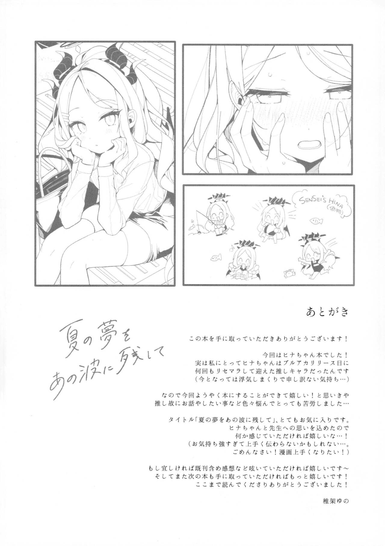 (C102) [Chocolate Synapse (Shika Yuno)] Natu no Yume wo Ano Nami ni Nokosite | 여름의 꿈을 저 파도에 남기고 (Blue Archive) [Korean] 이미지 번호 23