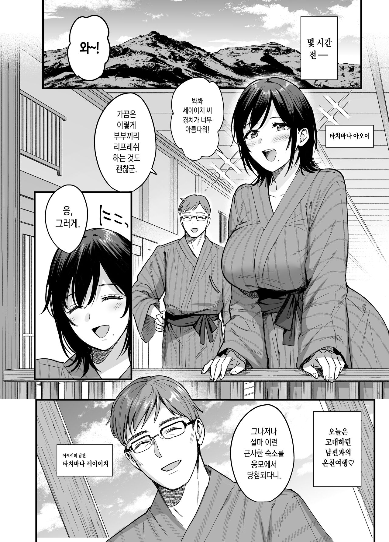 [AMAM (Ame Arare)] Mesunoyado ~Tsuma wa Midare Kegasareru~ | 암컷의 숙소 ~아내는 흐트러지며 더럽혀진다~ [Korean] [Digital] Bildnummer 4