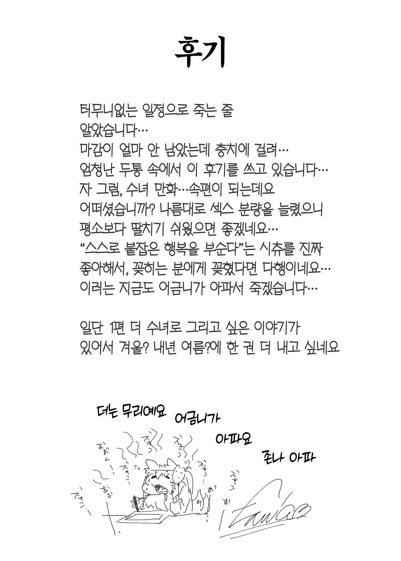 (C102) [Jikahatsudensho (flanvia)] Zange Ana 2 | 참회구멍 2 [Korean] [Team Edge] [Digital] 55eme image