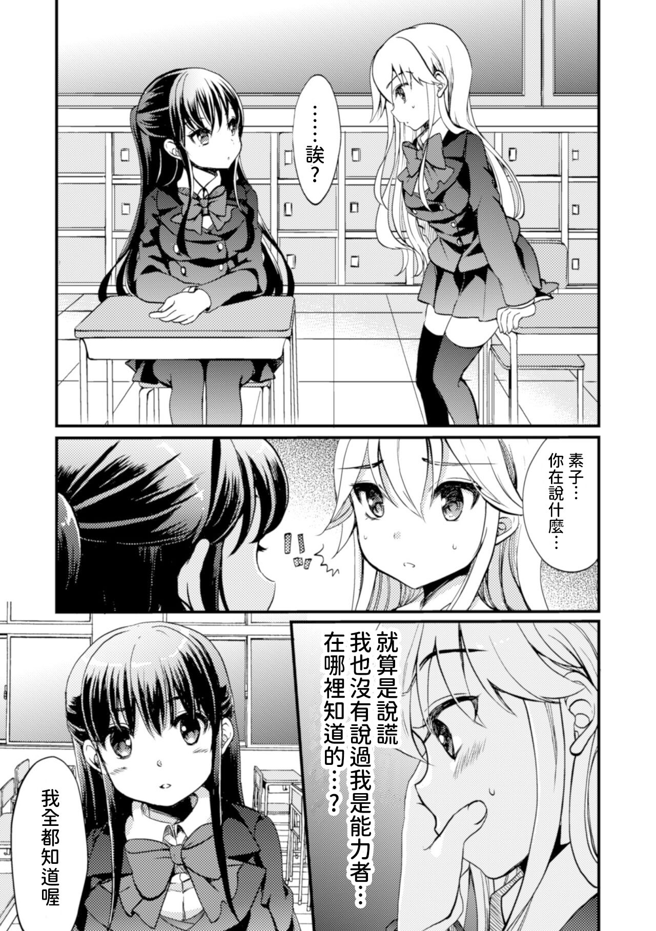 [Gouda nagi] Kiminogoe ga kikoeru [Chinese] [Powered by yadada漢化] numero di immagine  15