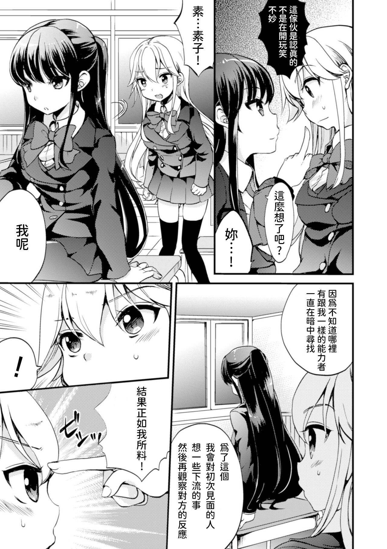 [Gouda nagi] Kiminogoe ga kikoeru [Chinese] [Powered by yadada漢化] numero di immagine  17