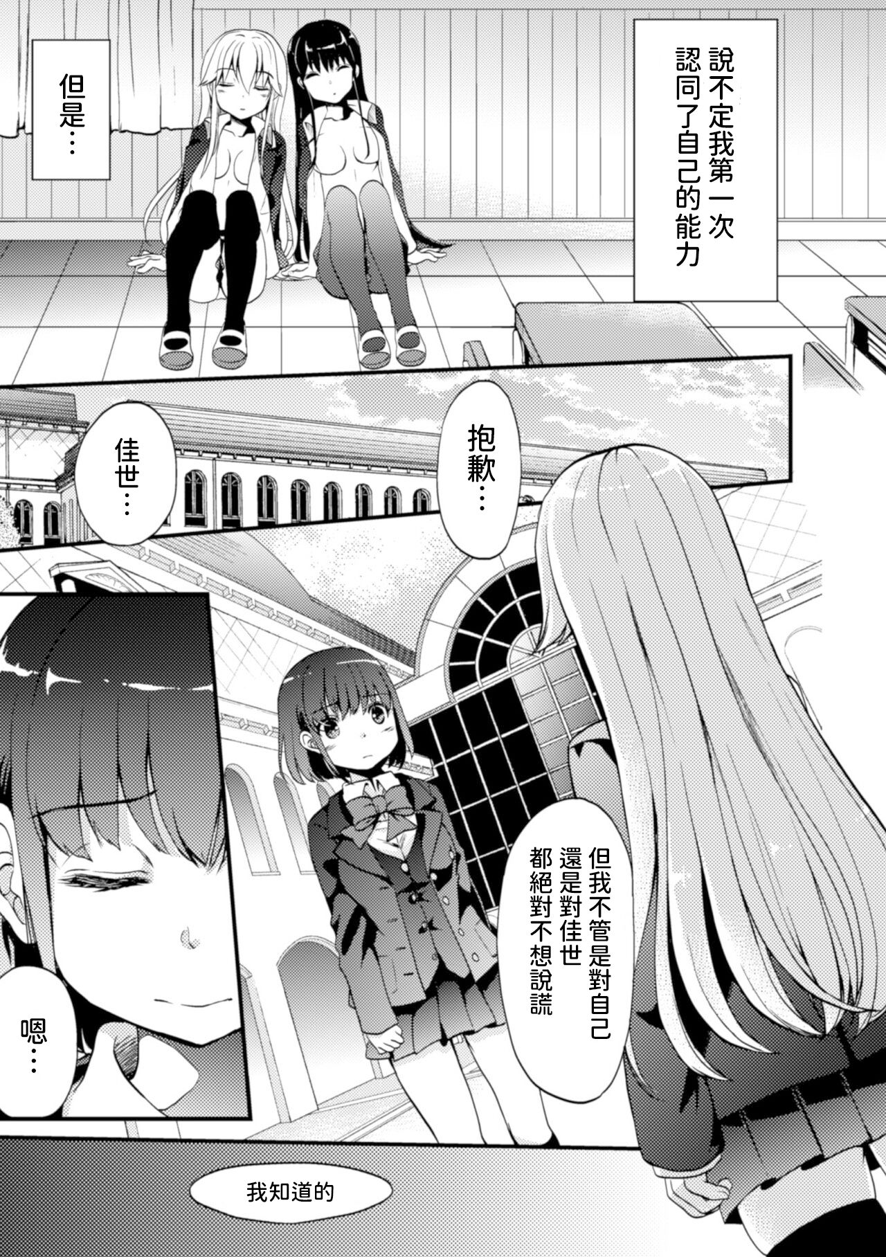 [Gouda nagi] Kiminogoe ga kikoeru [Chinese] [Powered by yadada漢化] numero di immagine  27