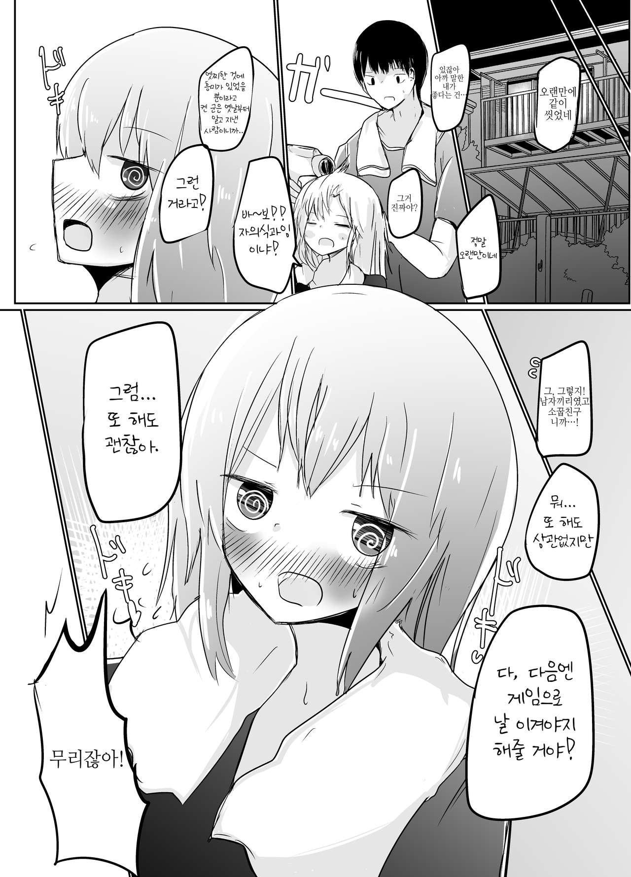 [Benitenchi (Dentaris)] Onnanoko ni Nattanode! | 여자애가 됐으니까! [Korean] [Digital] 이미지 번호 19