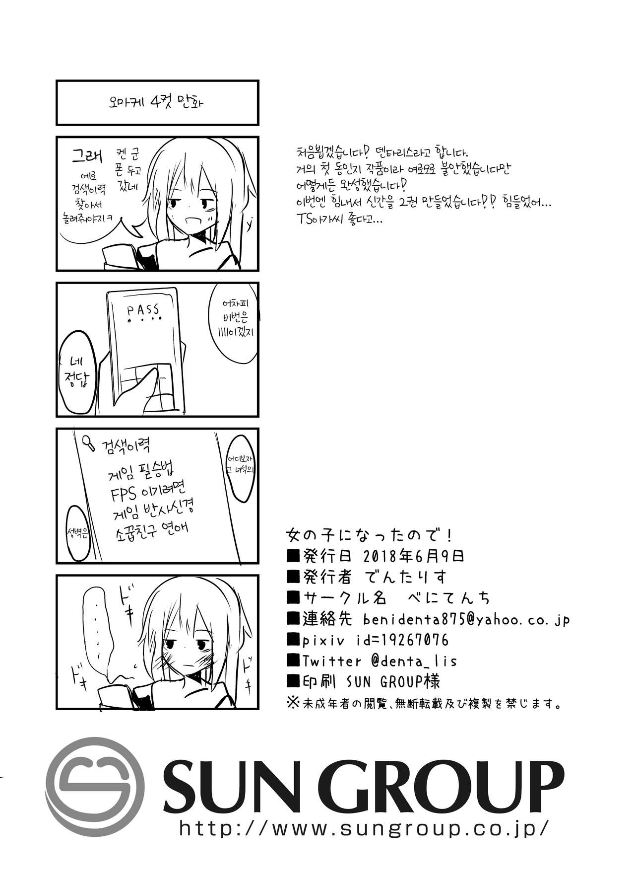 [Benitenchi (Dentaris)] Onnanoko ni Nattanode! | 여자애가 됐으니까! [Korean] [Digital] 이미지 번호 20