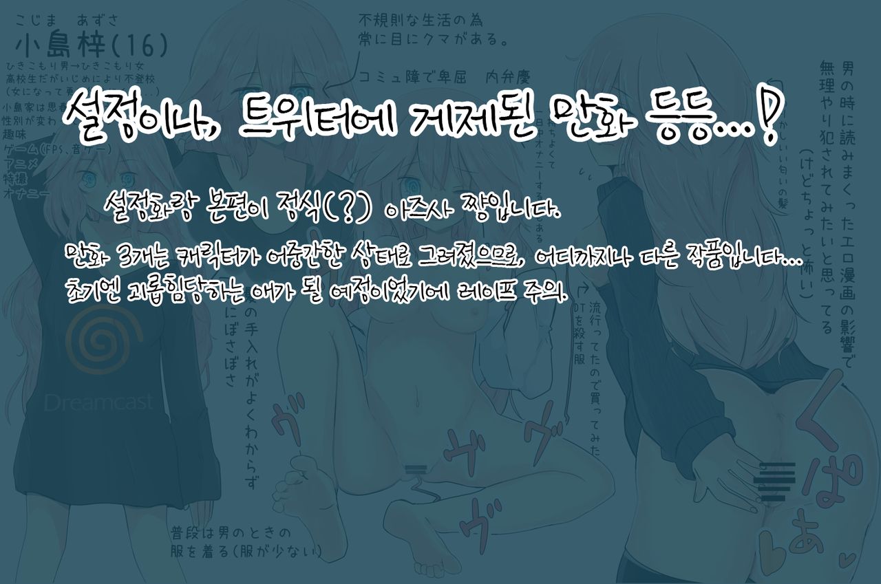 [Benitenchi (Dentaris)] Onnanoko ni Nattanode! | 여자애가 됐으니까! [Korean] [Digital] 이미지 번호 23